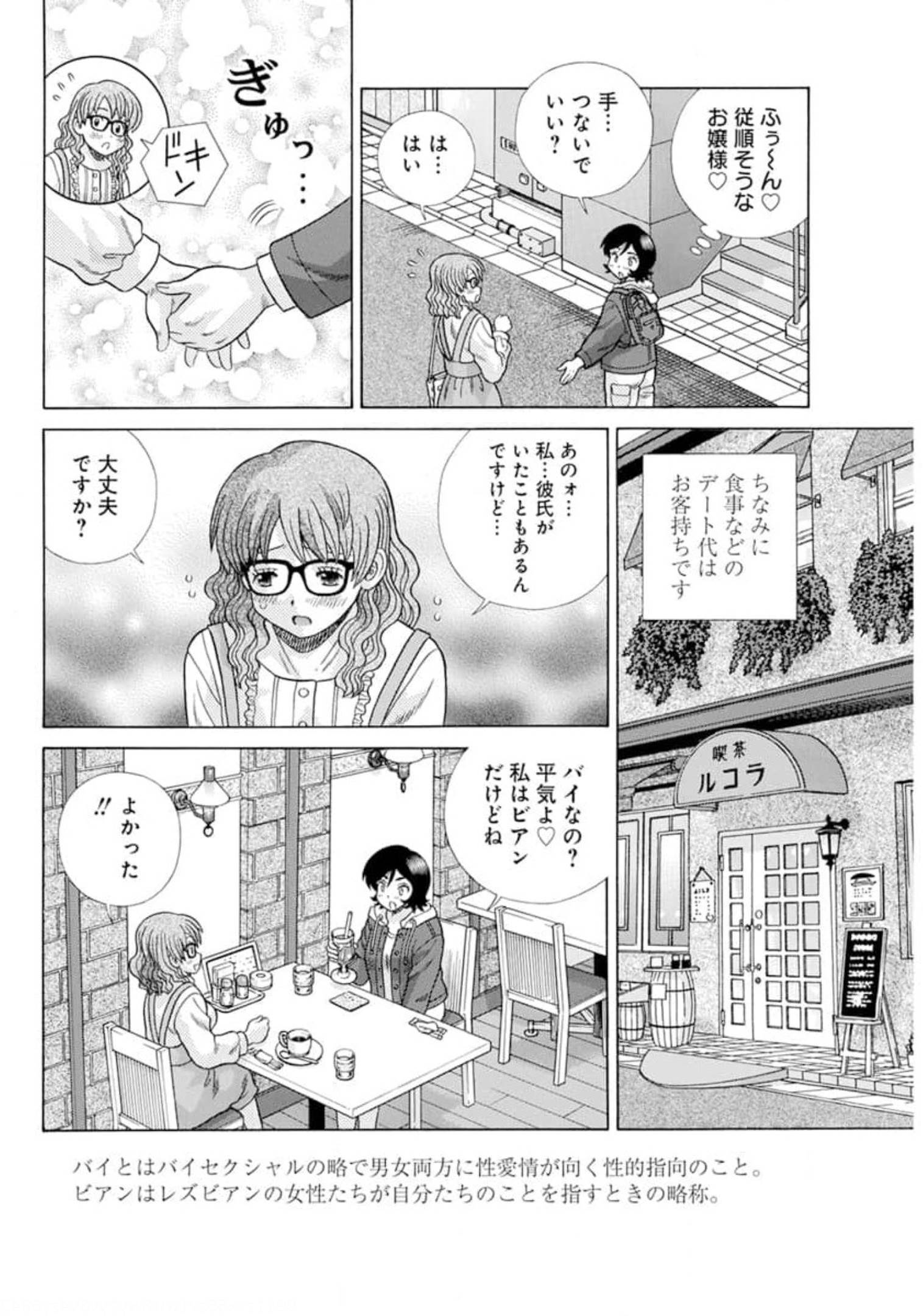 Futari Ecchi - Chapter 574 - Page 6