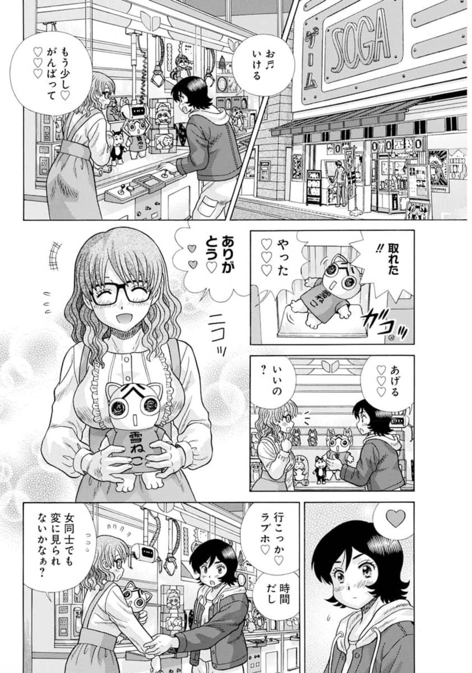 Futari Ecchi - Chapter 574 - Page 8