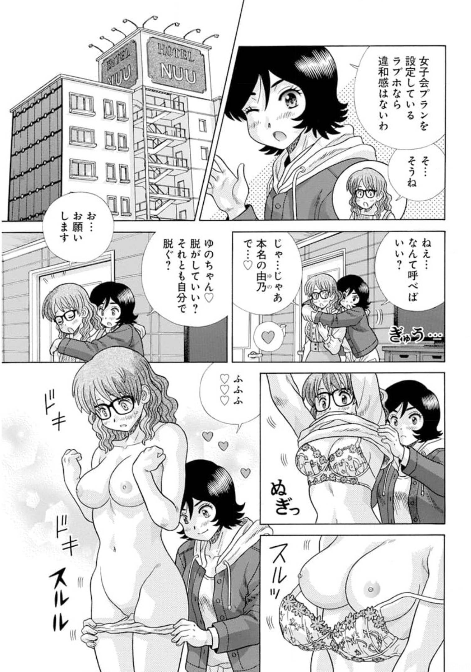 Futari Ecchi - Chapter 574 - Page 9