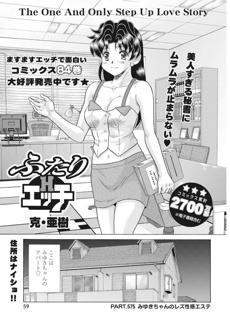 Futari Ecchi - Chapter 575 - Page 1