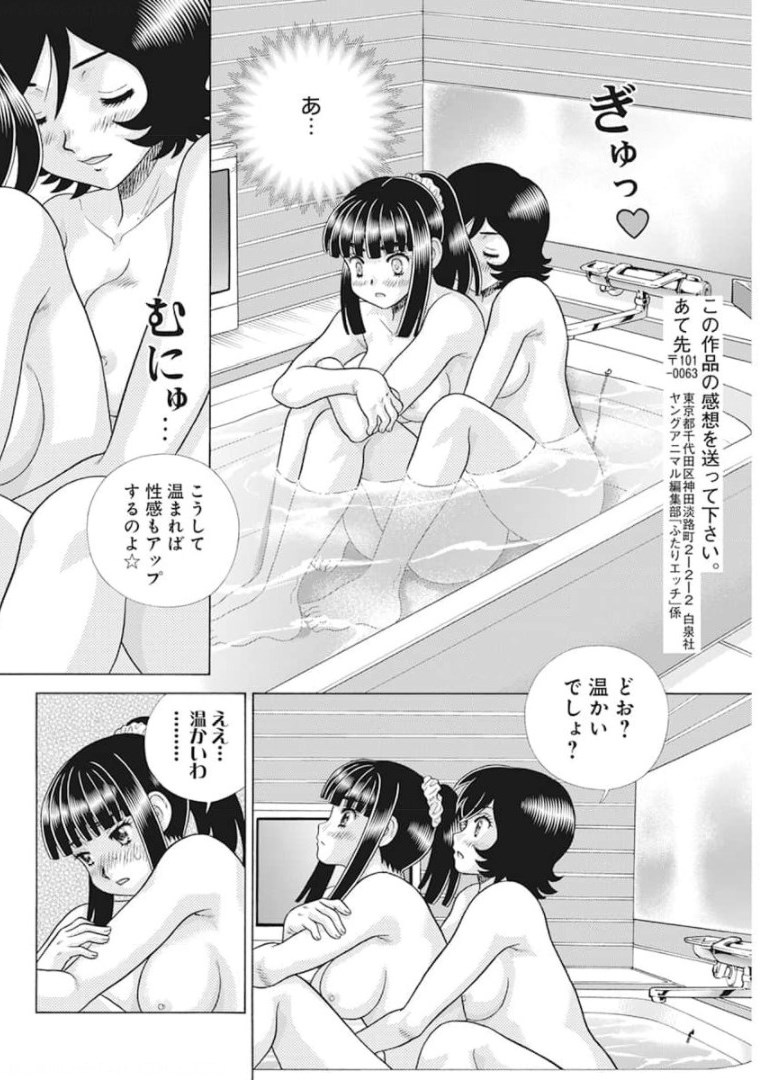 Futari Ecchi - Chapter 575 - Page 16