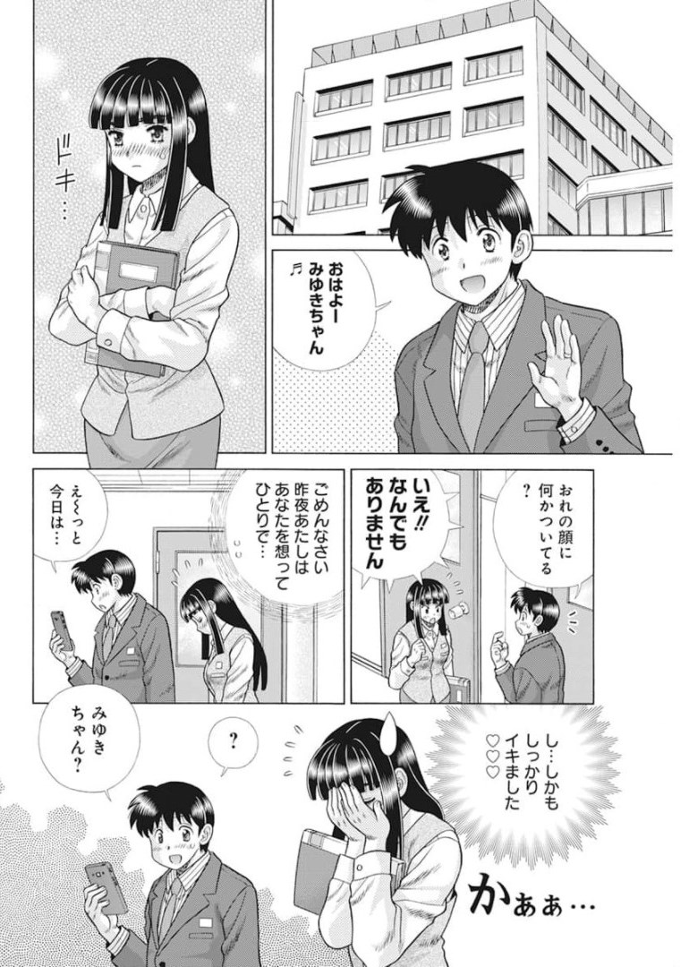 Futari Ecchi - Chapter 575 - Page 6