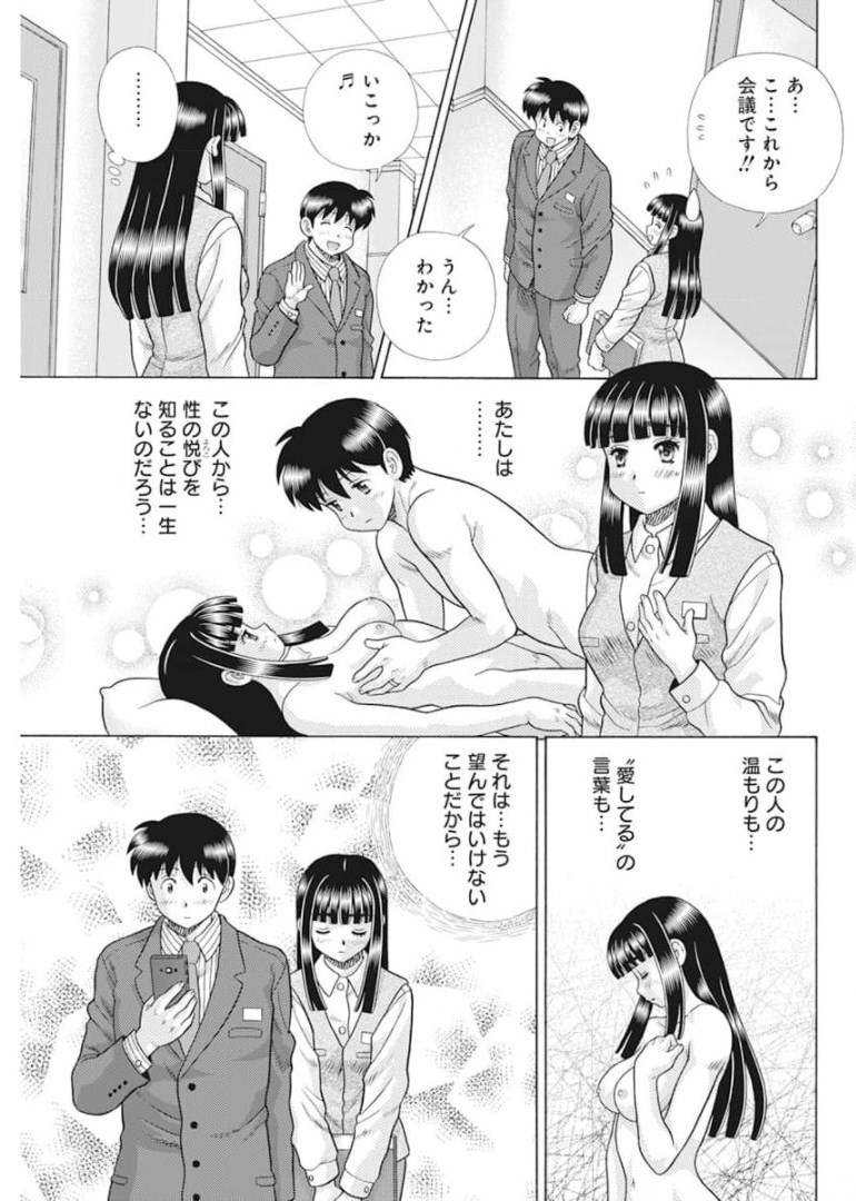 Futari Ecchi - Chapter 575 - Page 7