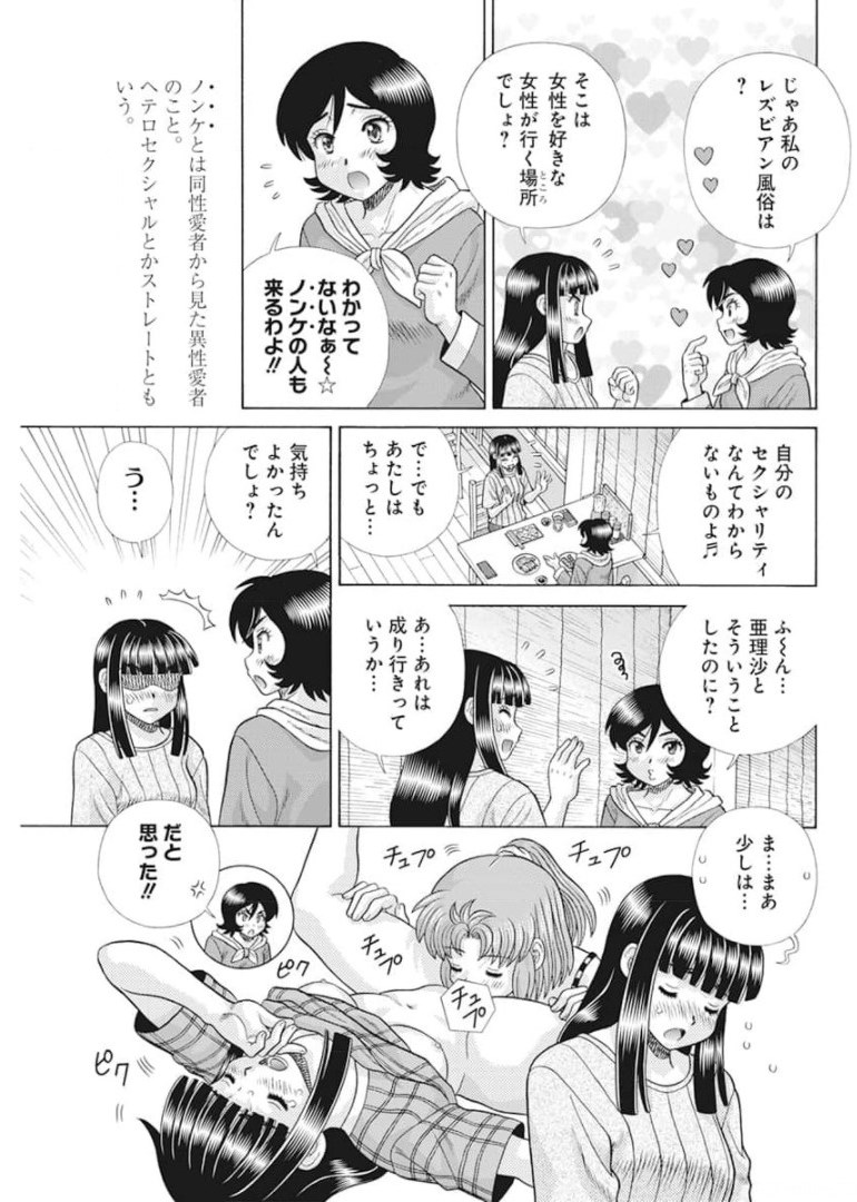 Futari Ecchi - Chapter 575 - Page 9