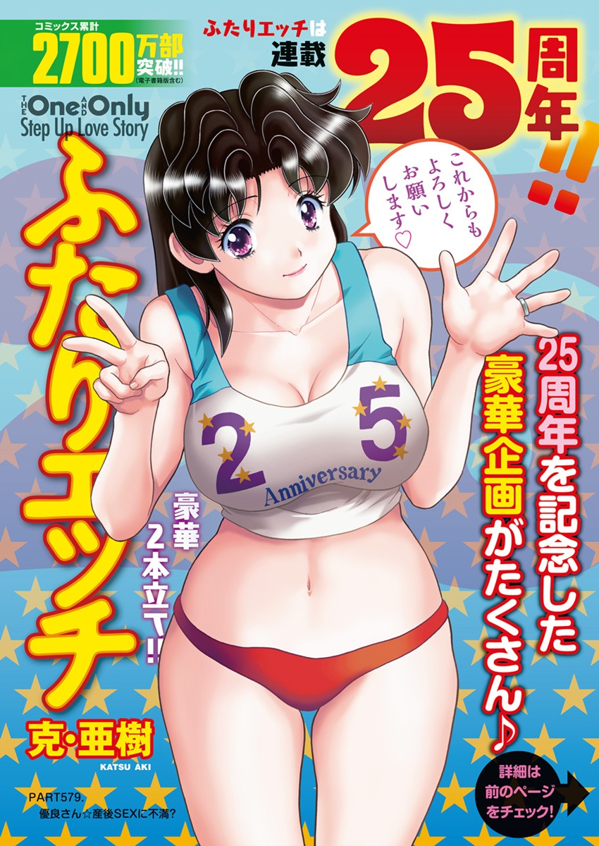Futari Ecchi - Chapter 579 - Page 1