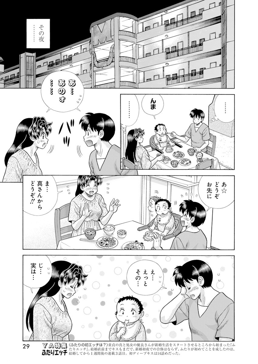 Futari Ecchi - Chapter 579 - Page 12