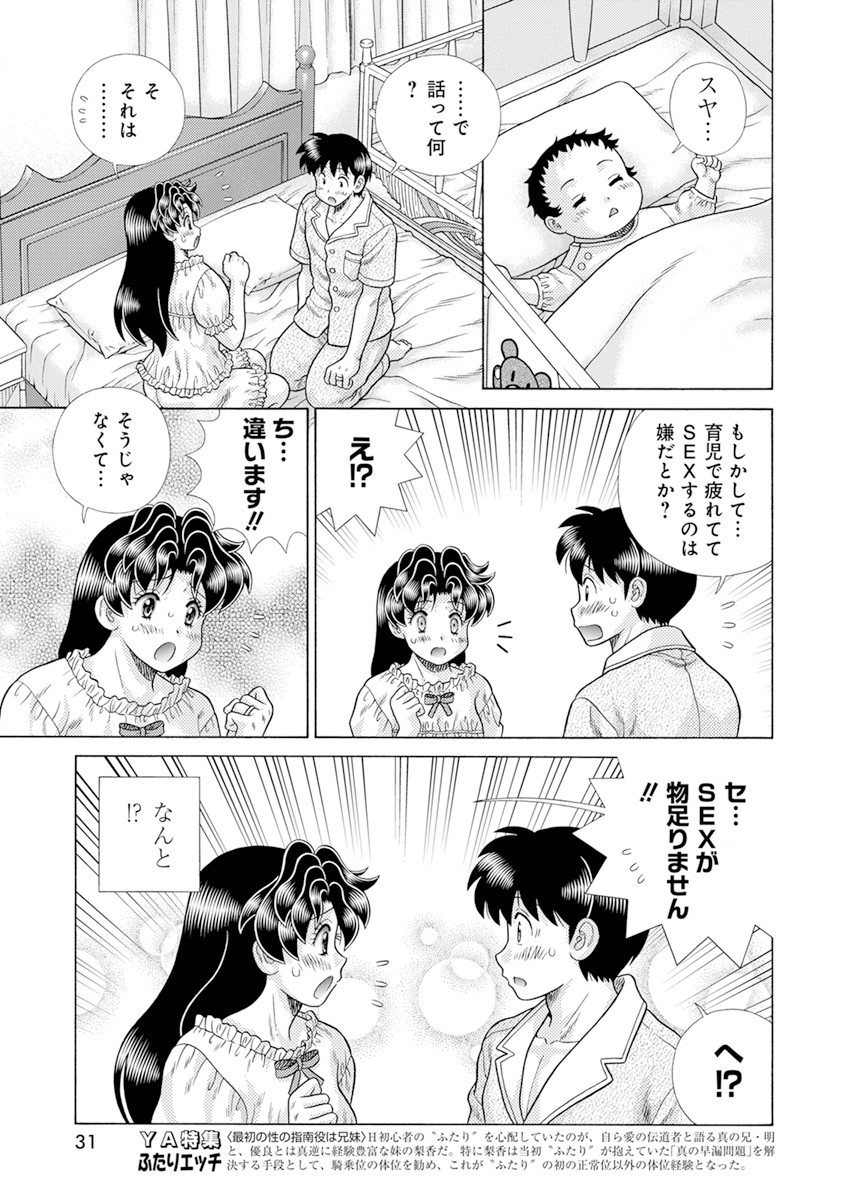 Futari Ecchi - Chapter 579 - Page 14