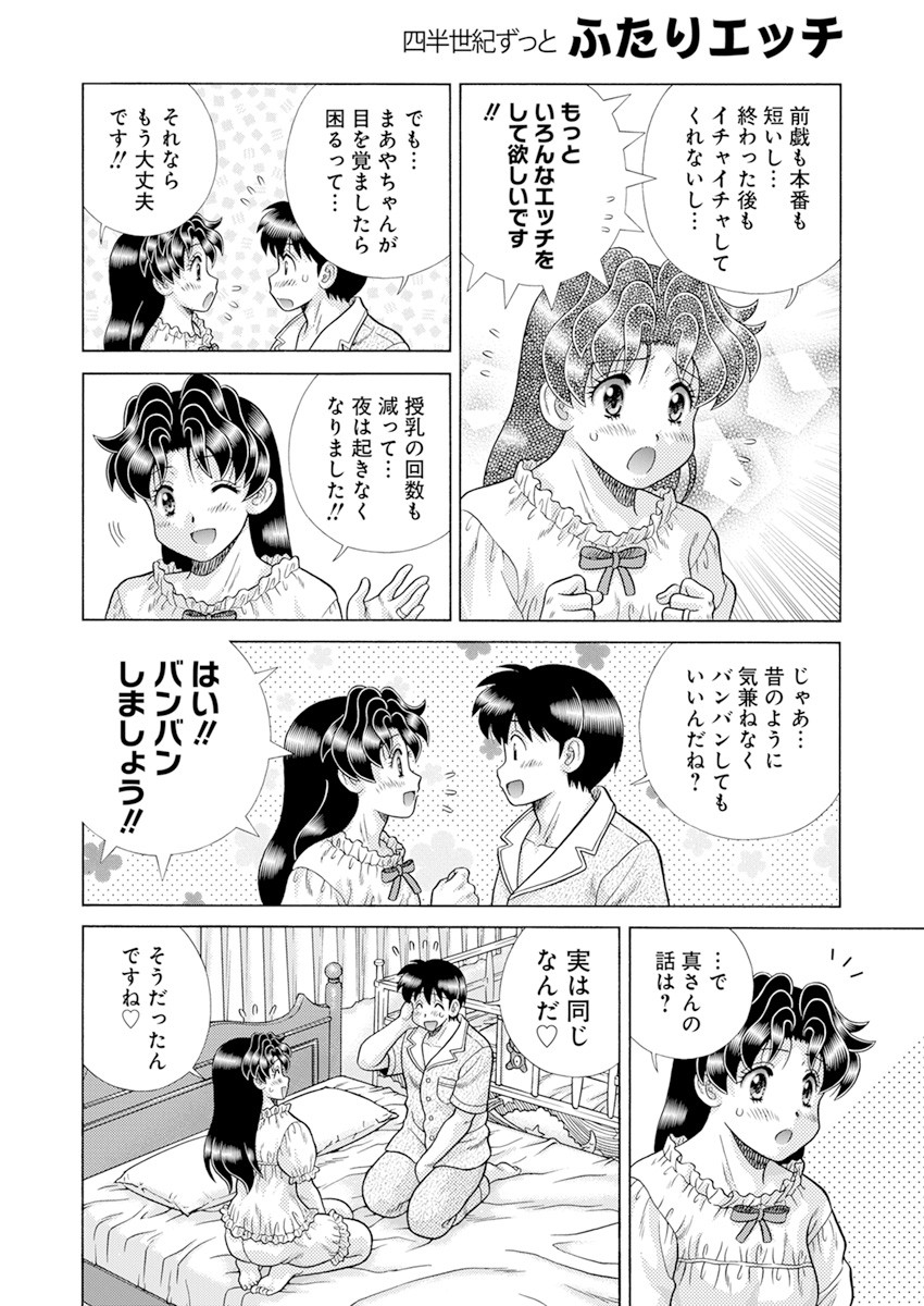 Futari Ecchi - Chapter 579 - Page 15