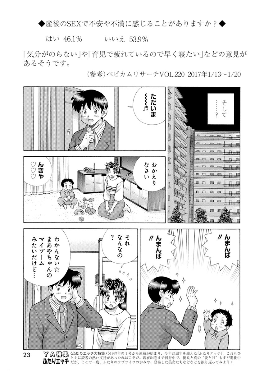 Futari Ecchi - Chapter 579 - Page 6