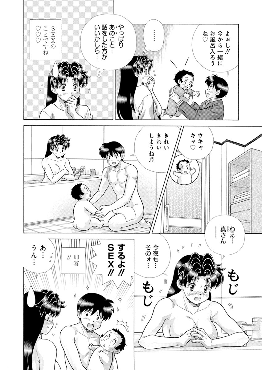 Futari Ecchi - Chapter 579 - Page 7