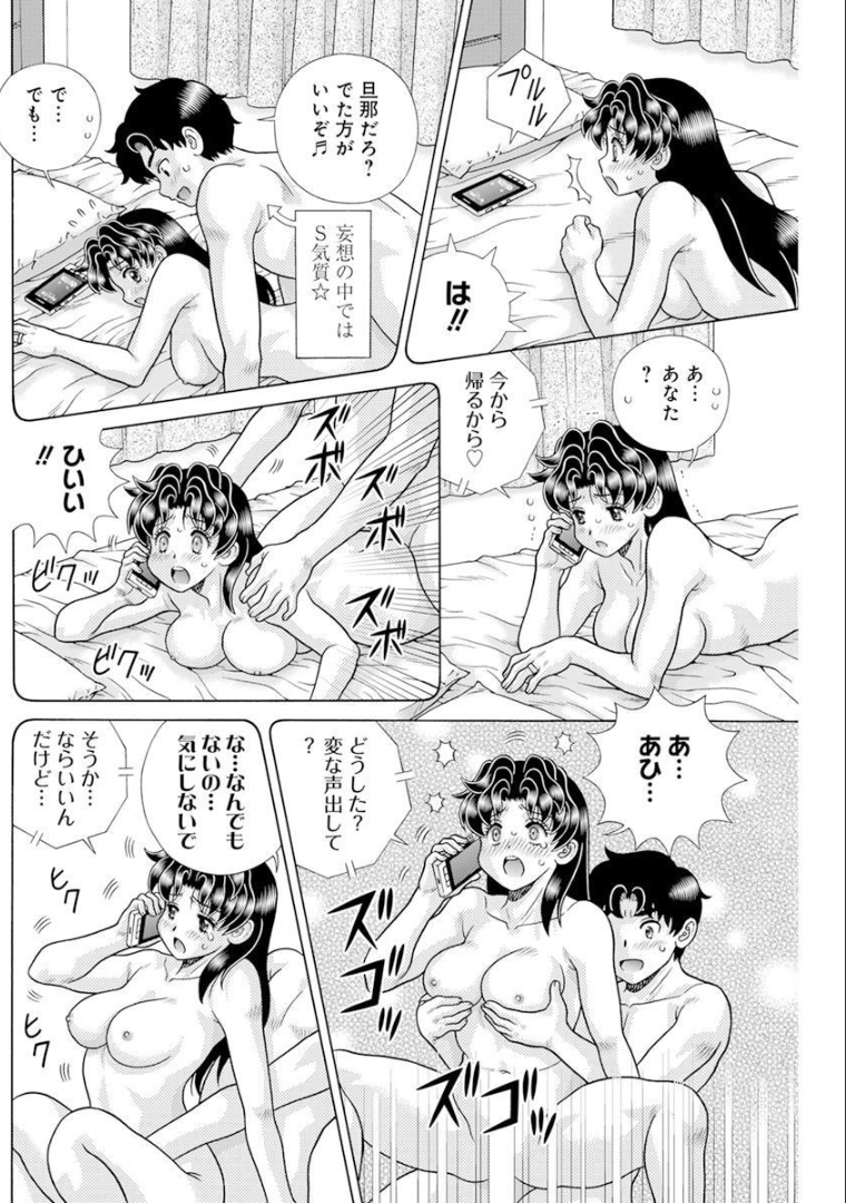 Futari Ecchi - Chapter 581 - Page 11