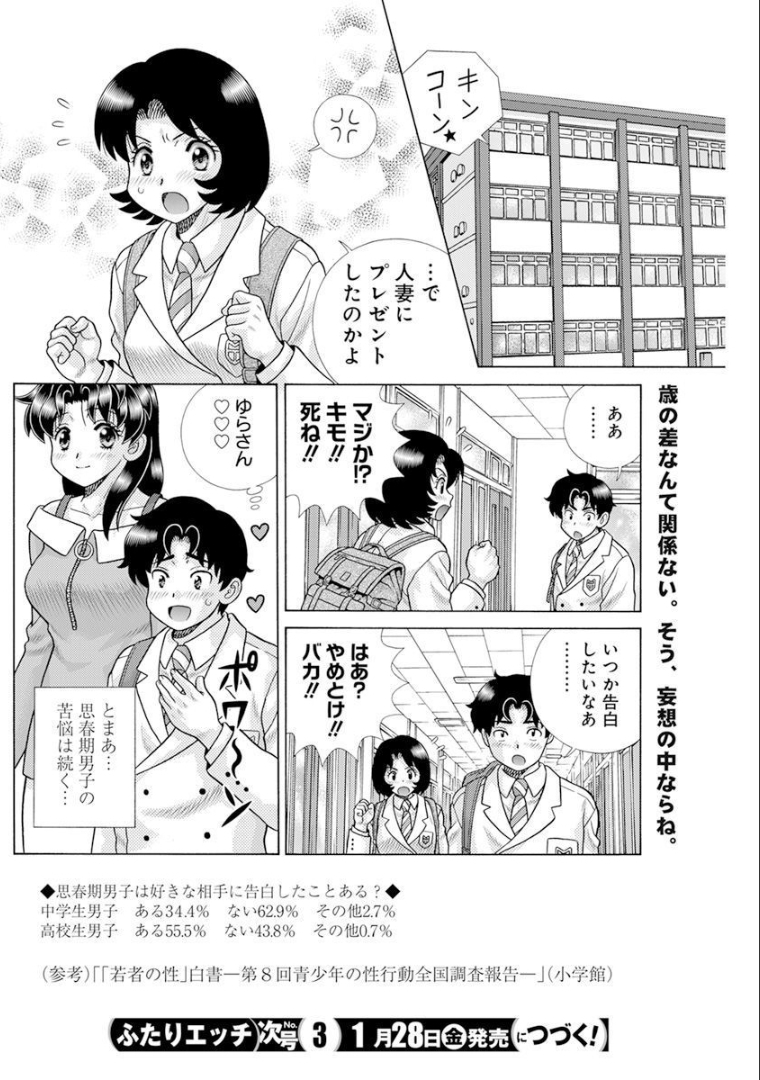 Futari Ecchi - Chapter 581 - Page 19