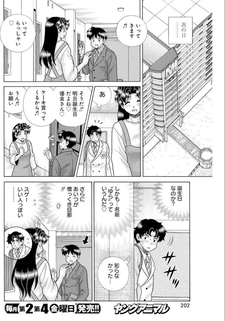 Futari Ecchi - Chapter 581 - Page 7