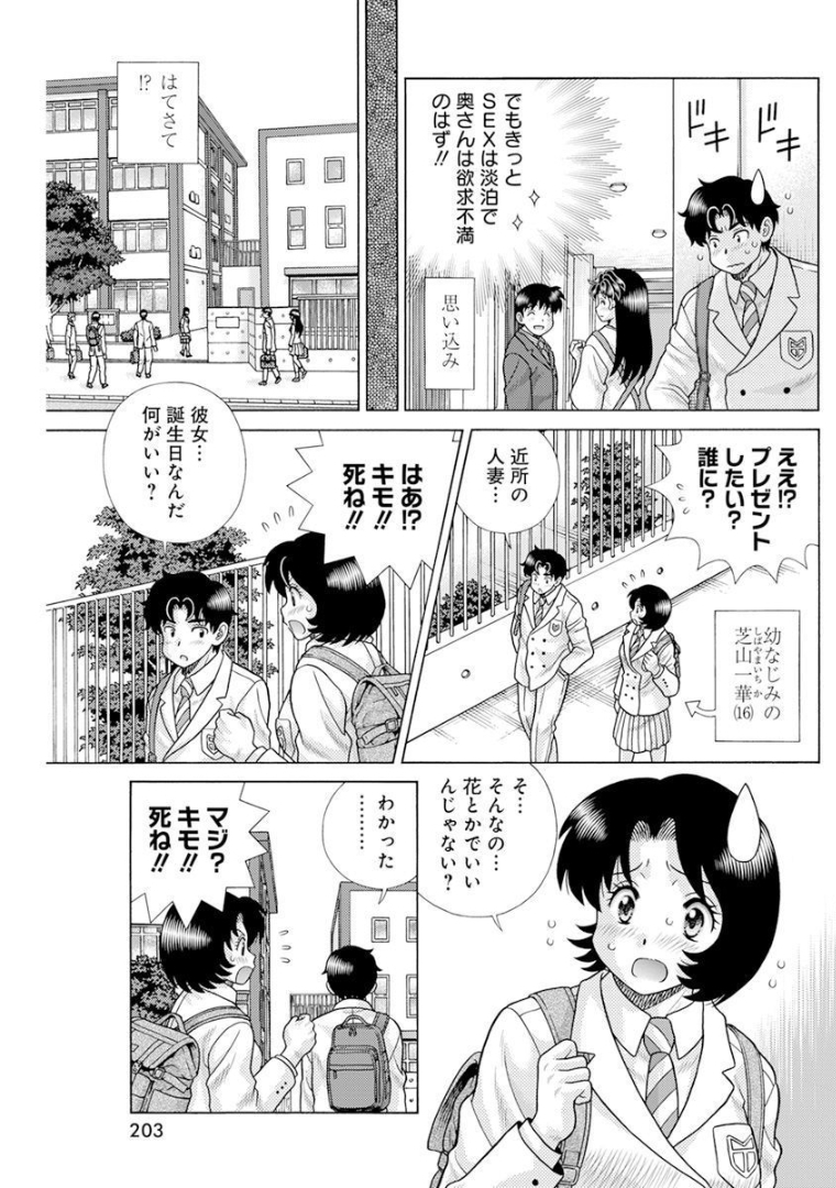 Futari Ecchi - Chapter 581 - Page 8