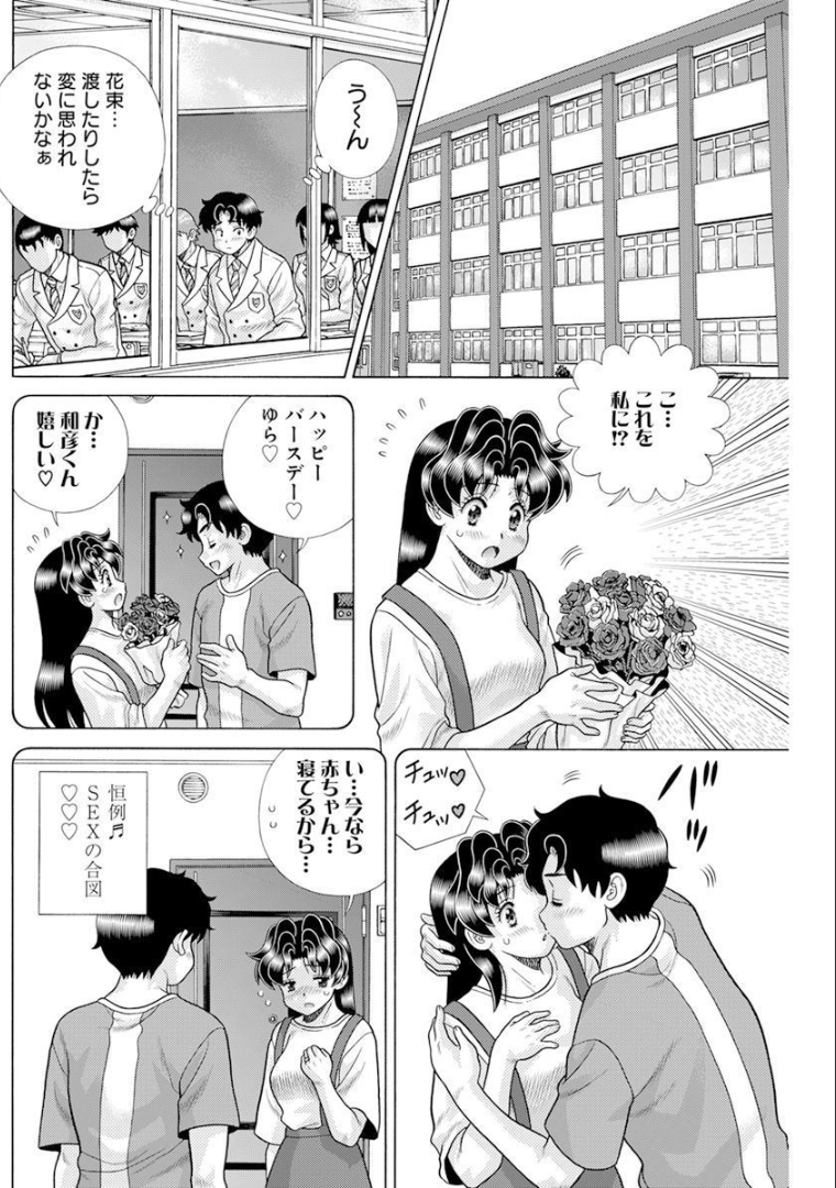 Futari Ecchi - Chapter 581 - Page 9