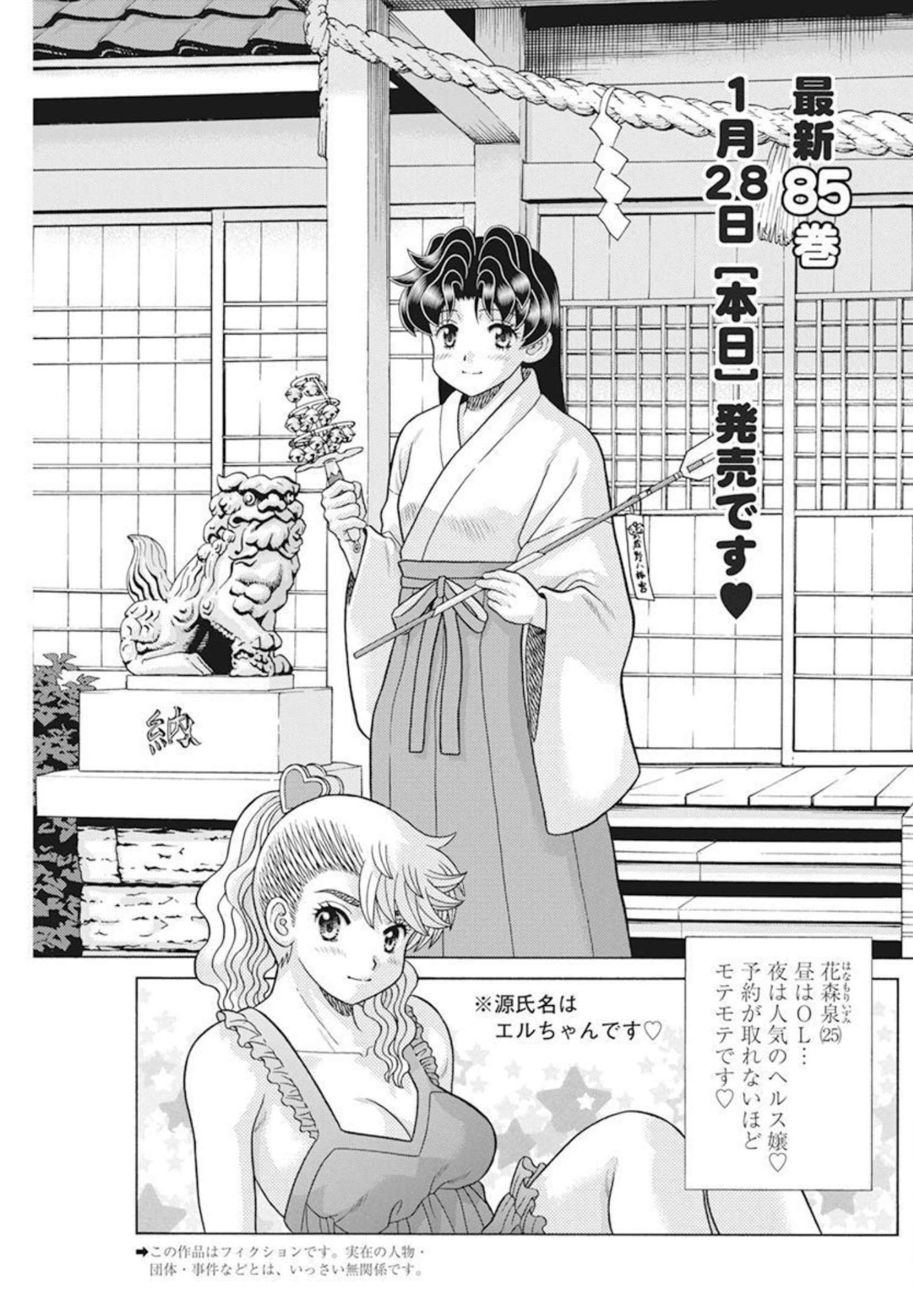 Futari Ecchi - Chapter 582 - Page 2