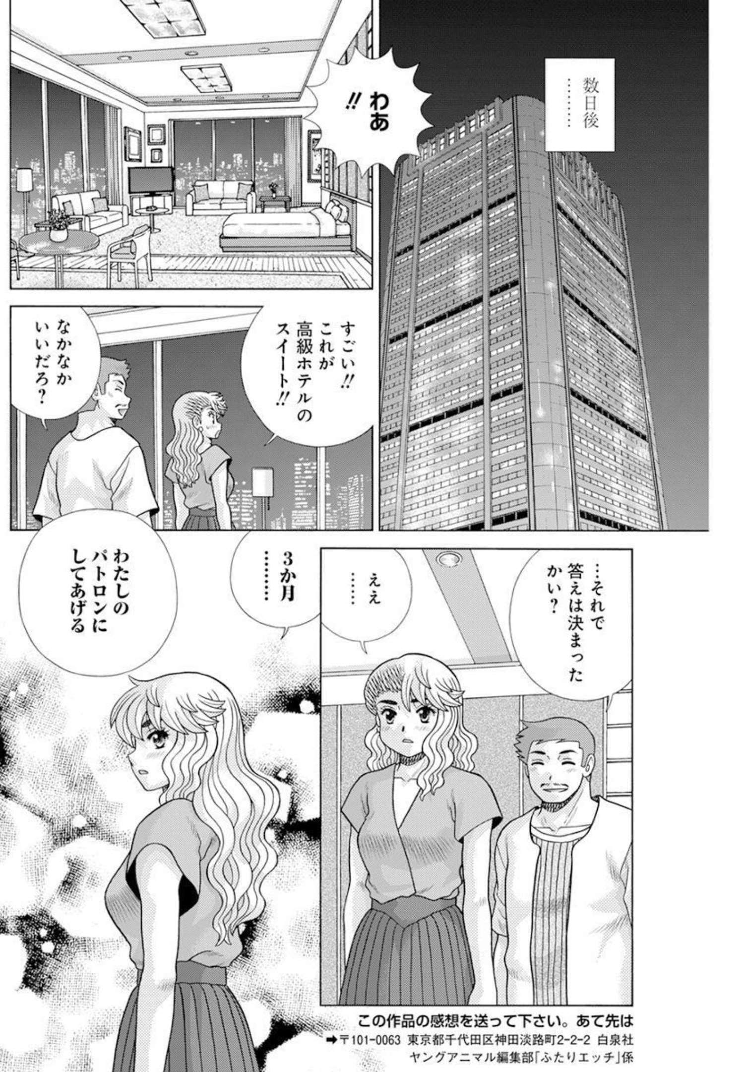 Futari Ecchi - Chapter 583 - Page 16