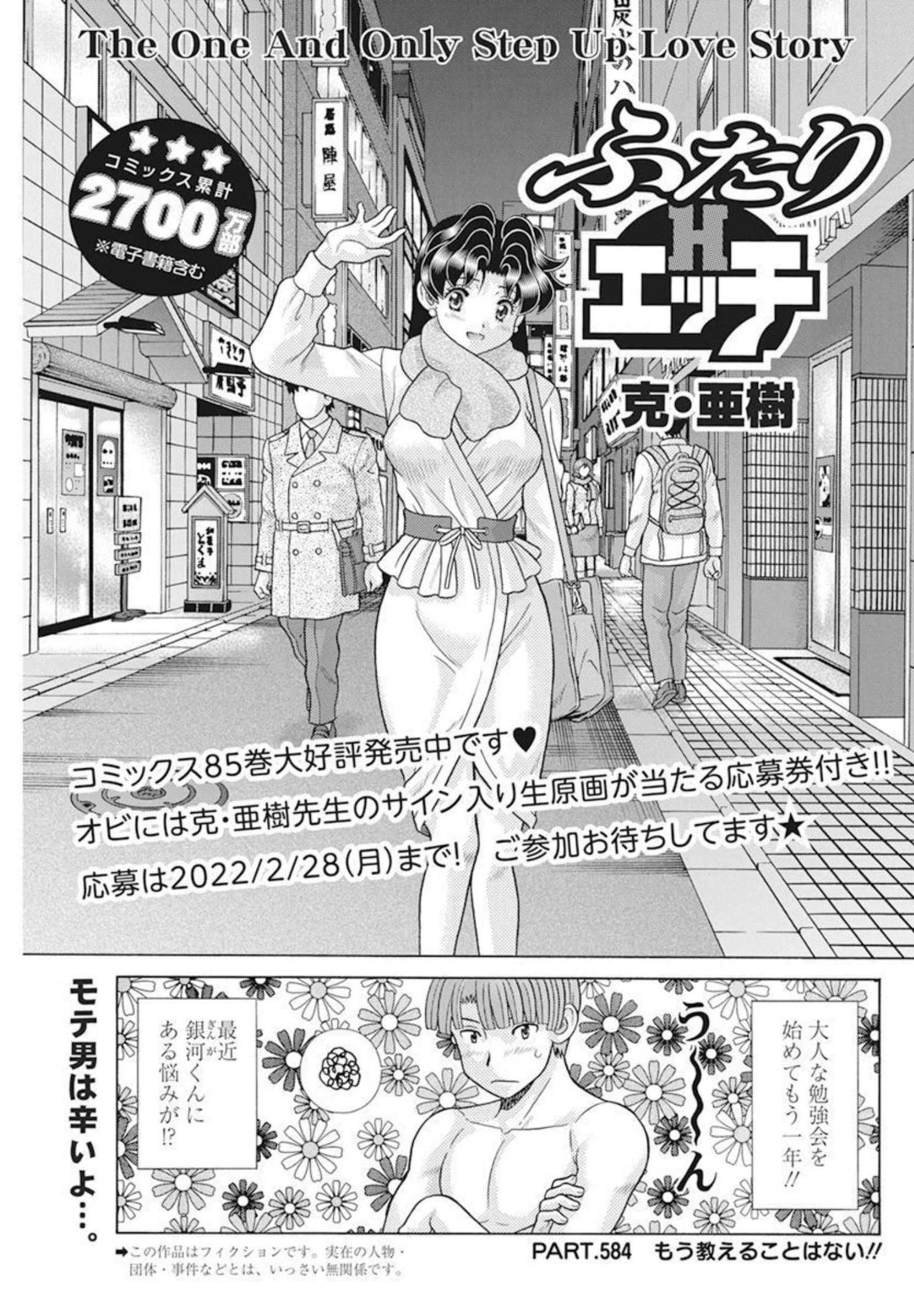 Futari Ecchi - Chapter 584 - Page 1