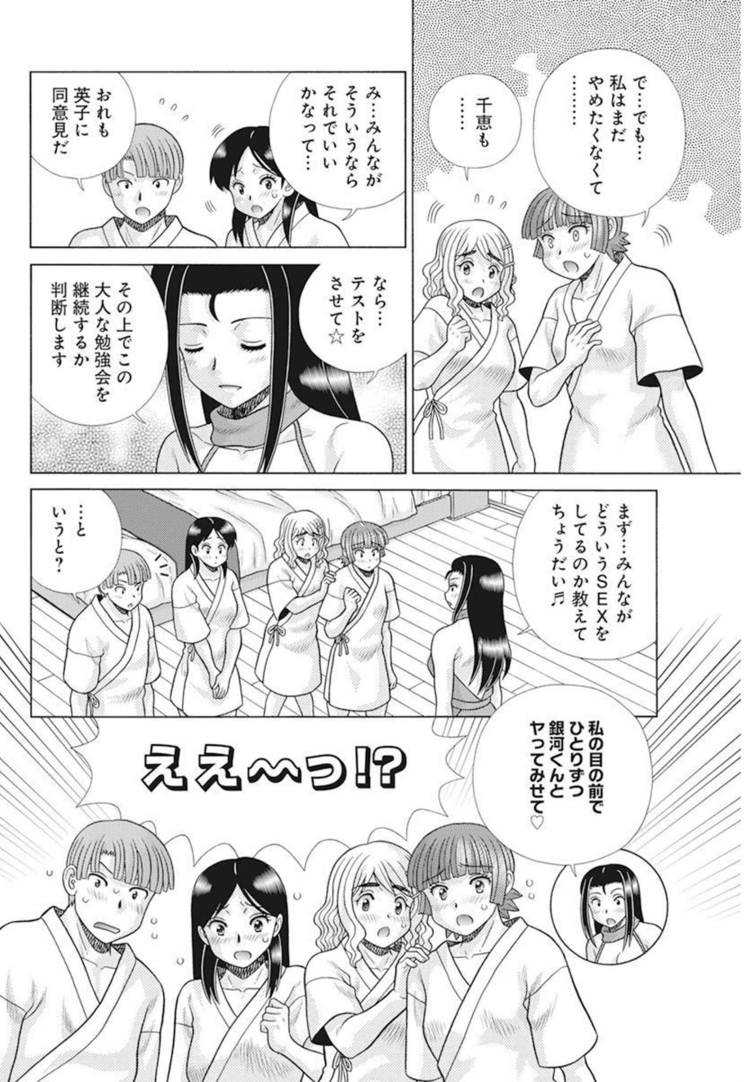 Futari Ecchi - Chapter 584 - Page 12