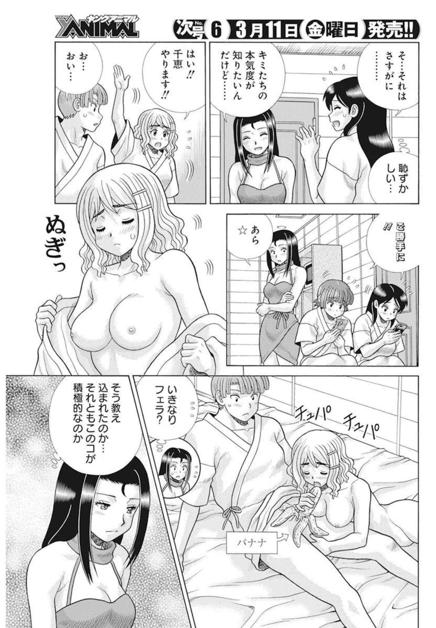 Futari Ecchi - Chapter 584 - Page 13
