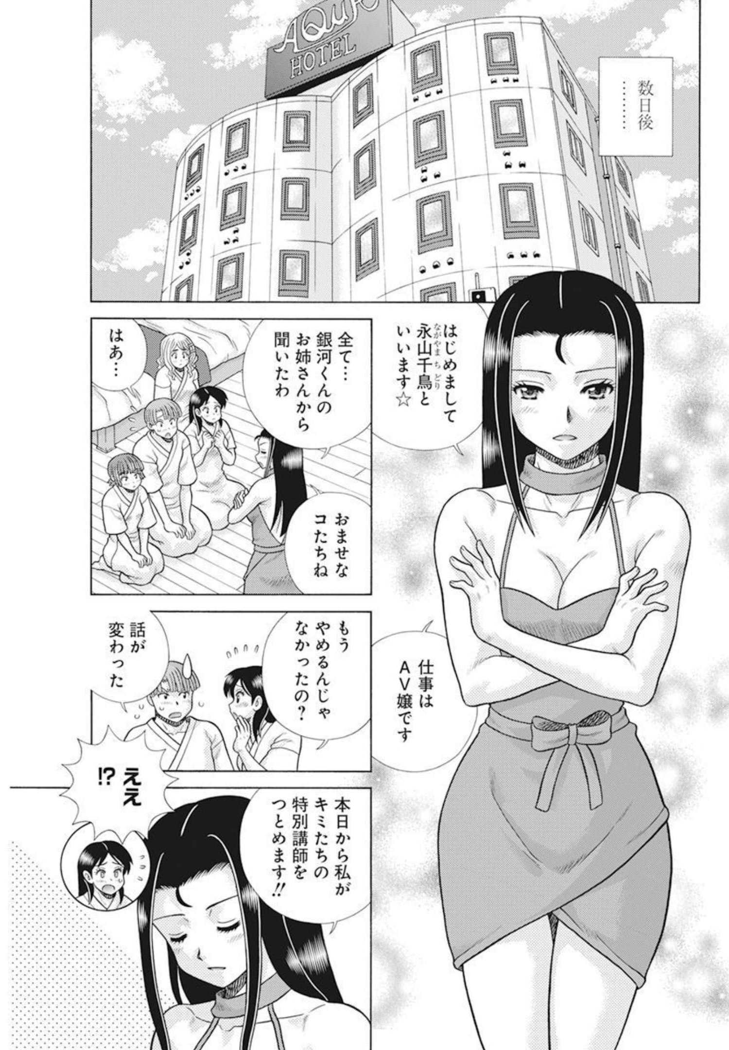 Futari Ecchi - Chapter 584 - Page 9