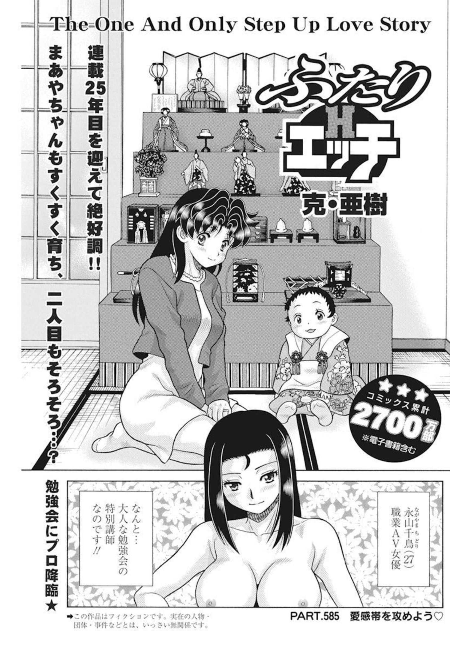 Futari Ecchi - Chapter 585 - Page 1