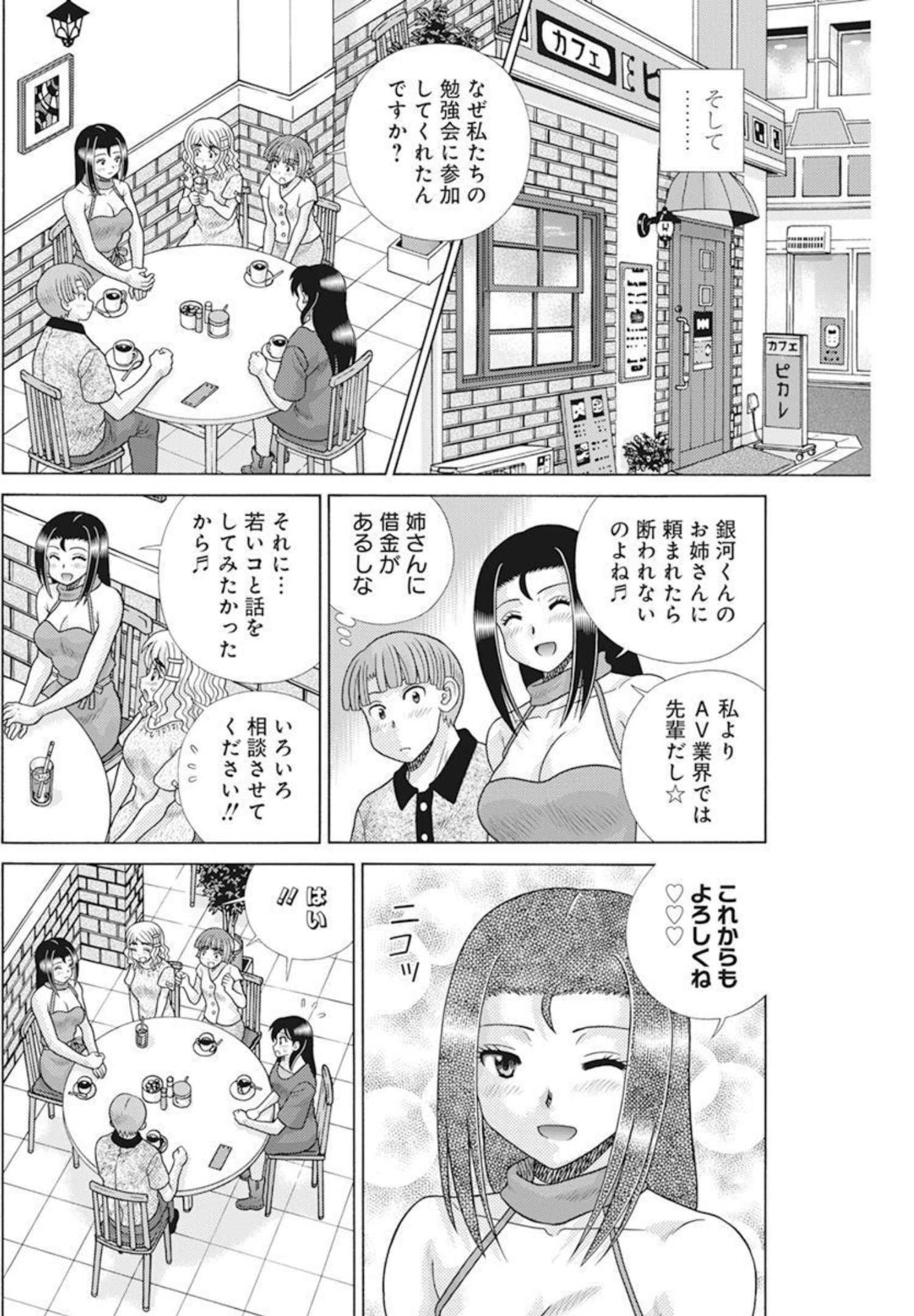Futari Ecchi - Chapter 585 - Page 12