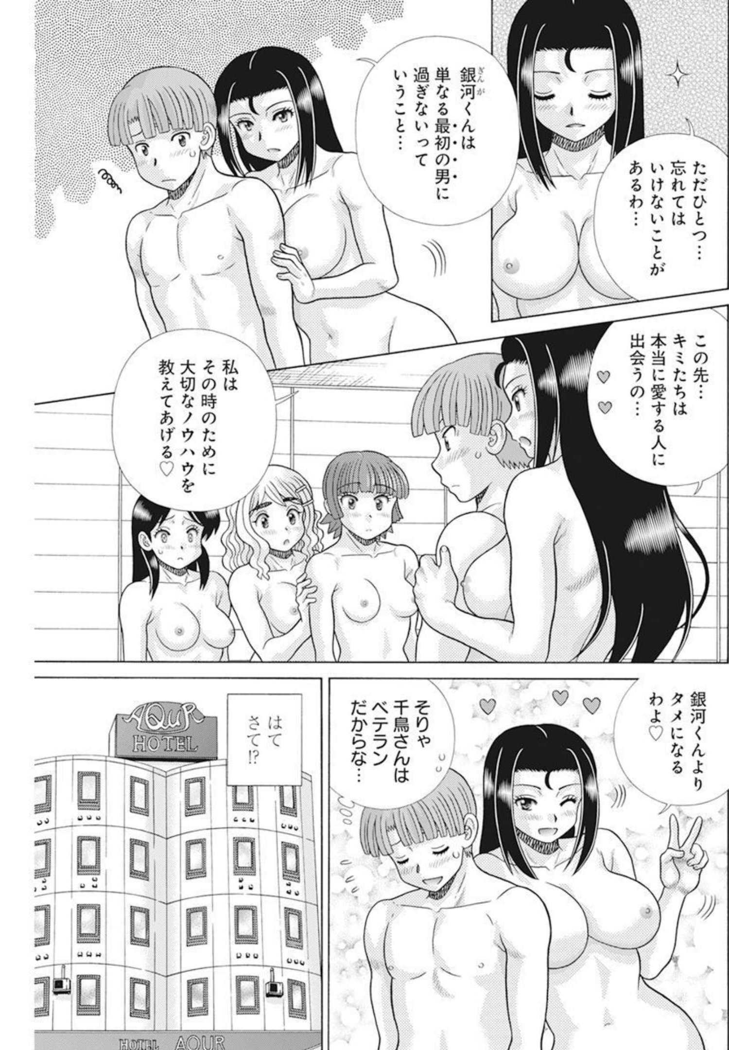 Futari Ecchi - Chapter 585 - Page 3