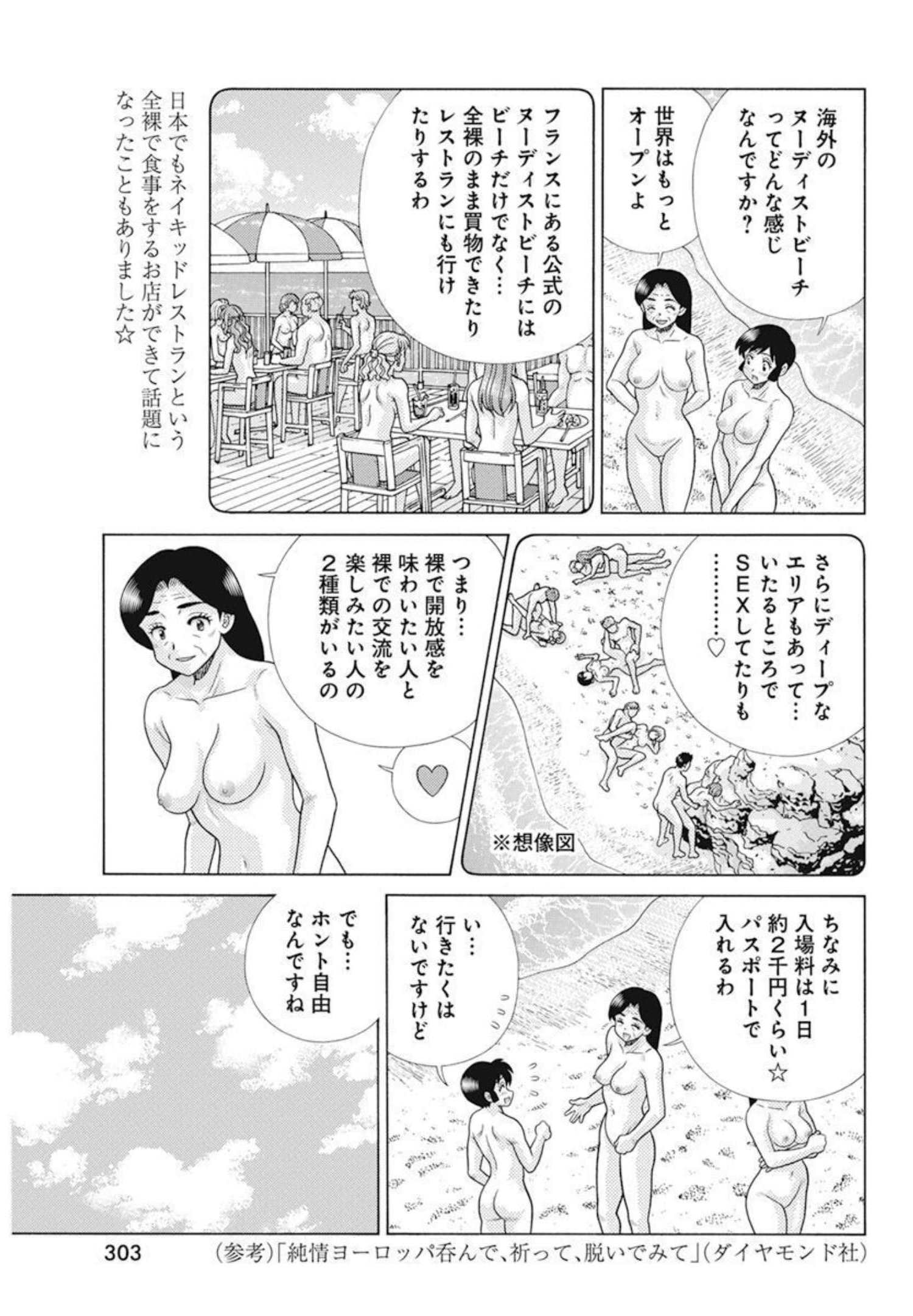 Futari Ecchi - Chapter 586 - Page 13
