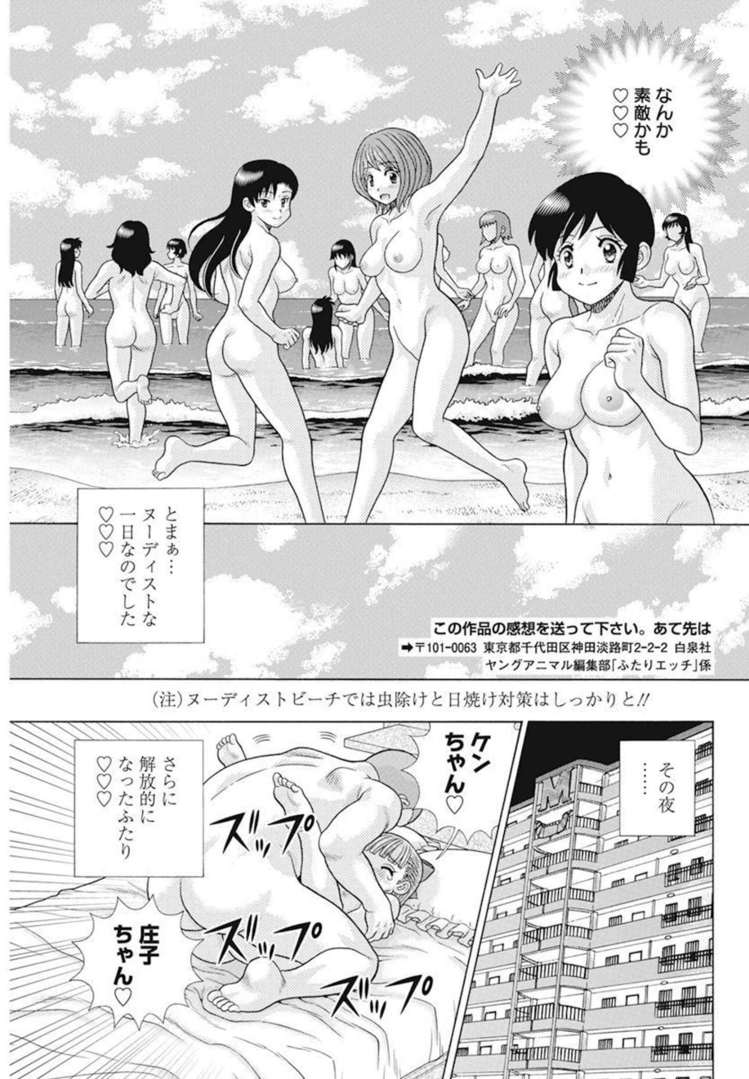 Futari Ecchi - Chapter 586 - Page 15