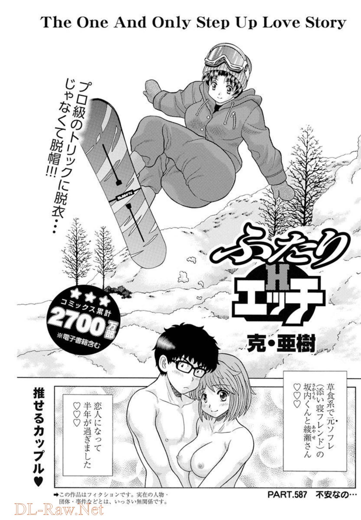 Futari Ecchi - Chapter 587 - Page 1