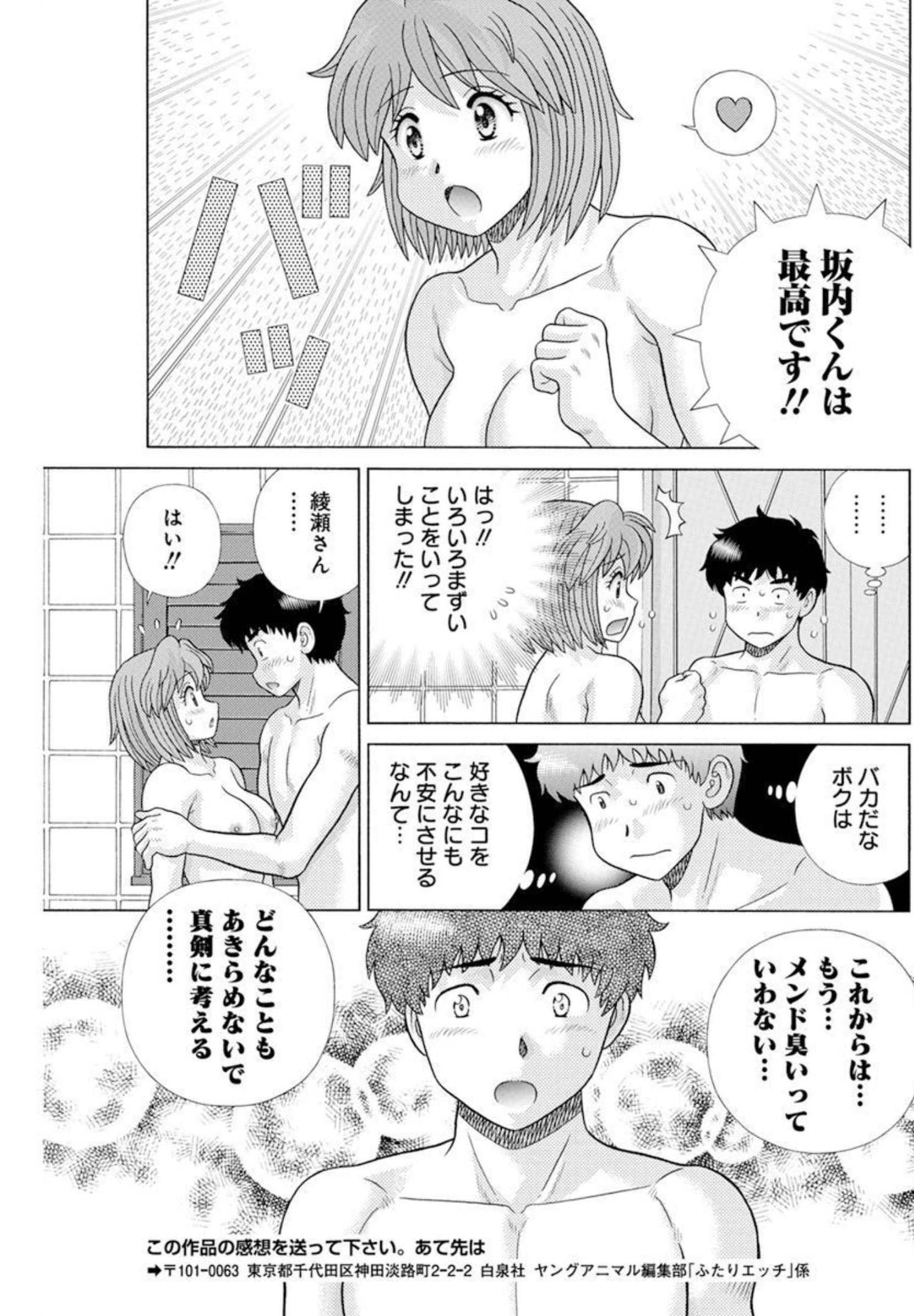 Futari Ecchi - Chapter 587 - Page 17