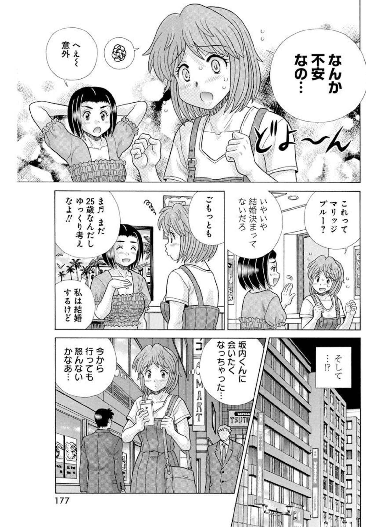 Futari Ecchi - Chapter 587 - Page 3