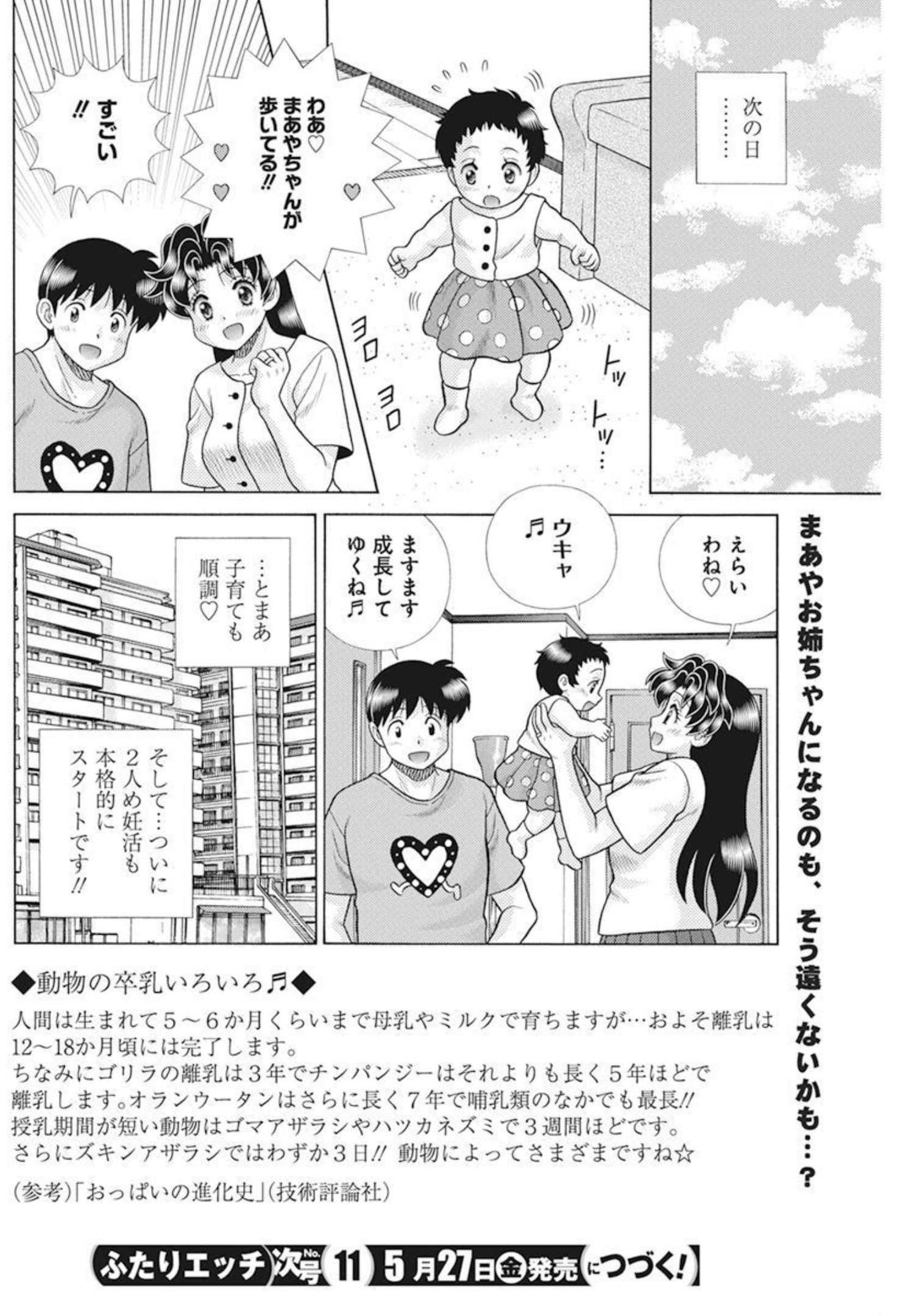 Futari Ecchi - Chapter 588 - Page 16