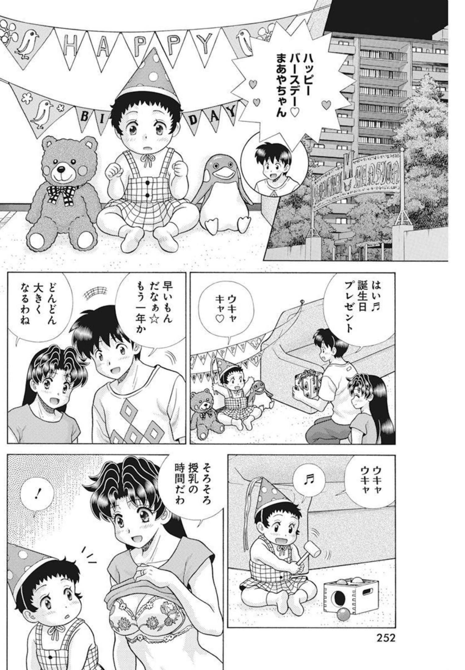 Futari Ecchi - Chapter 588 - Page 2