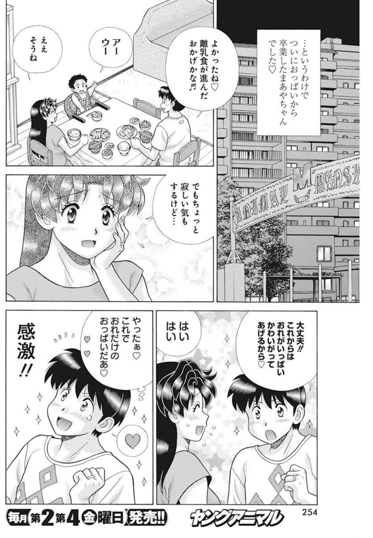 Futari Ecchi - Chapter 588 - Page 4