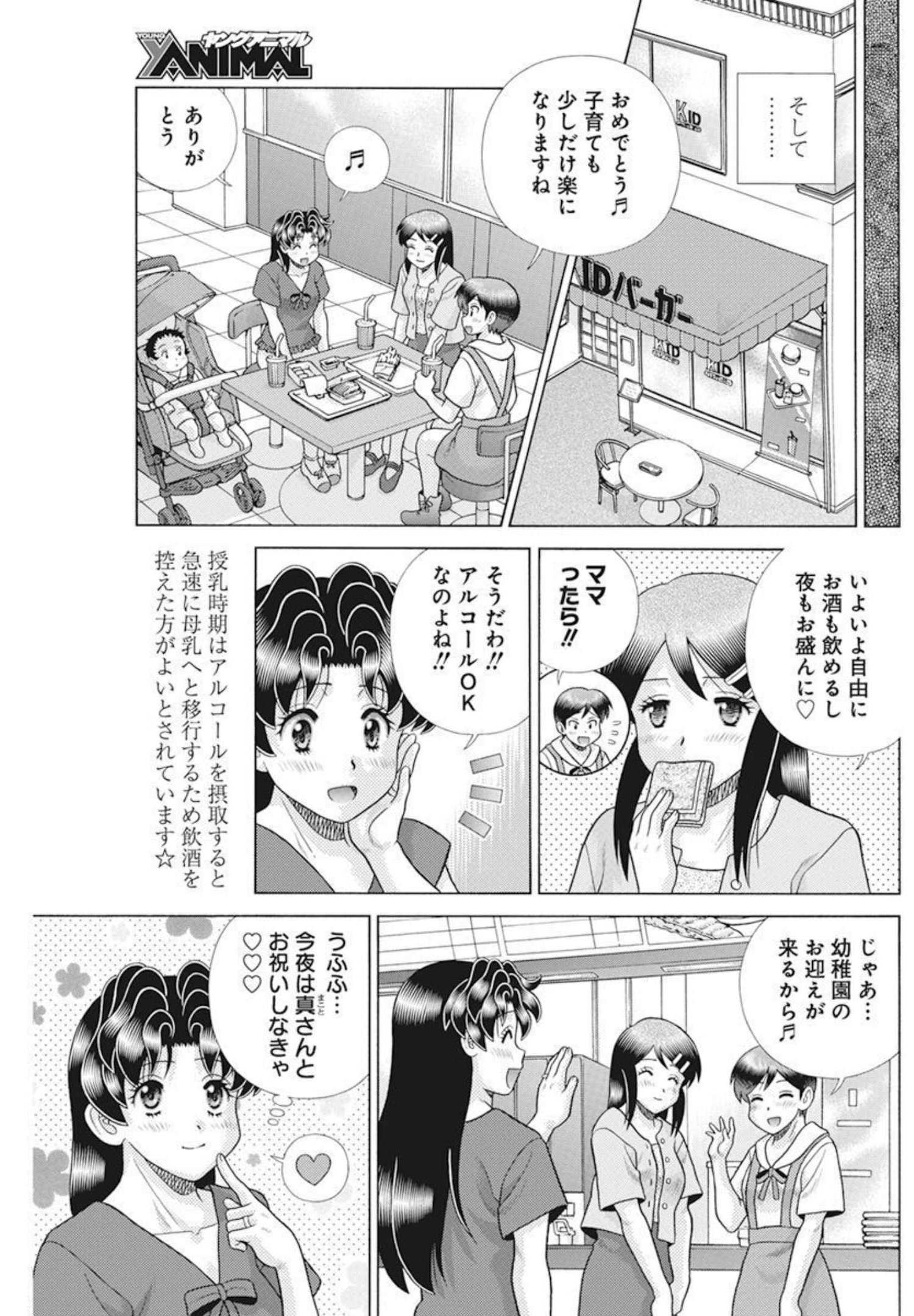 Futari Ecchi - Chapter 588 - Page 5