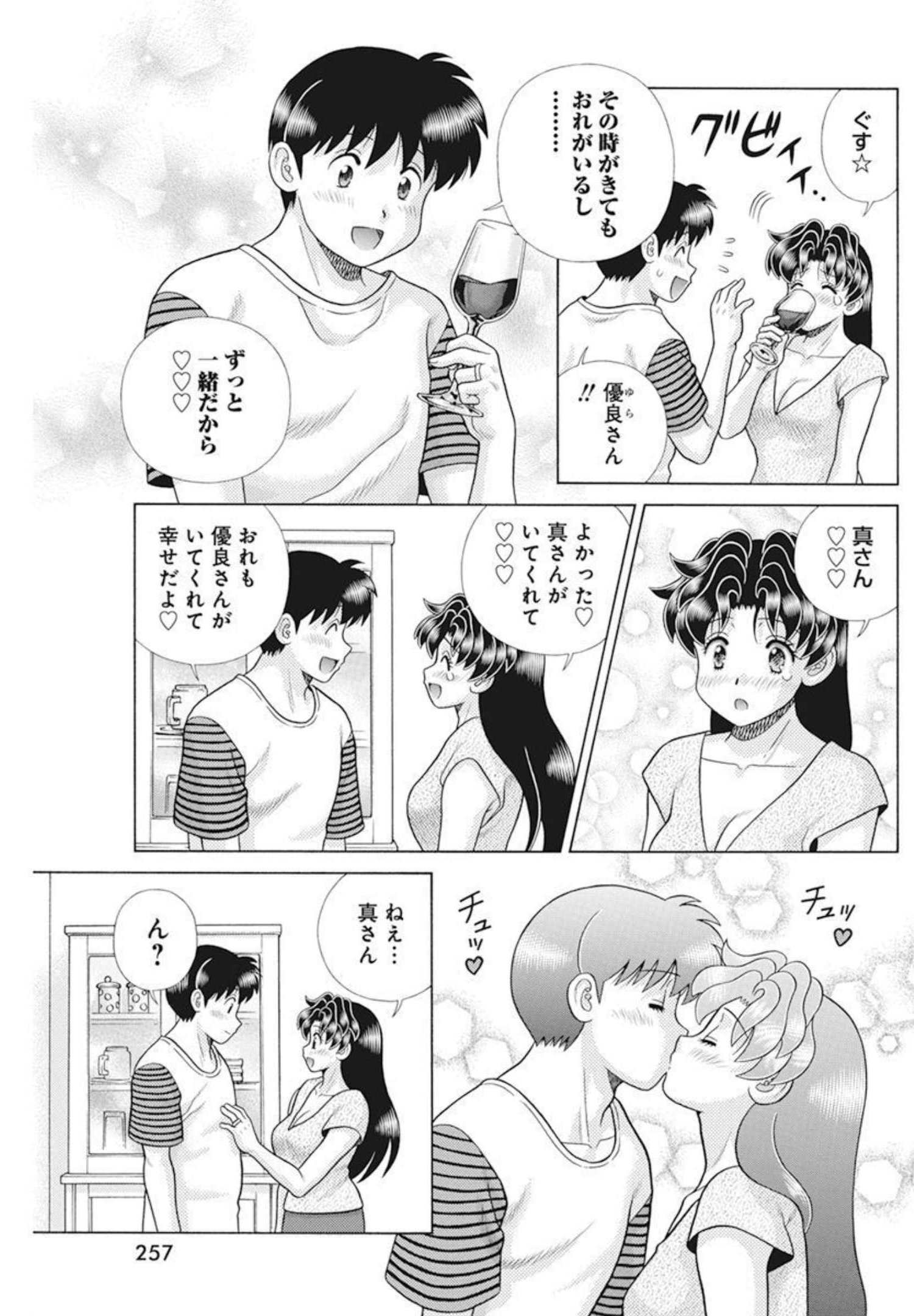 Futari Ecchi - Chapter 588 - Page 7