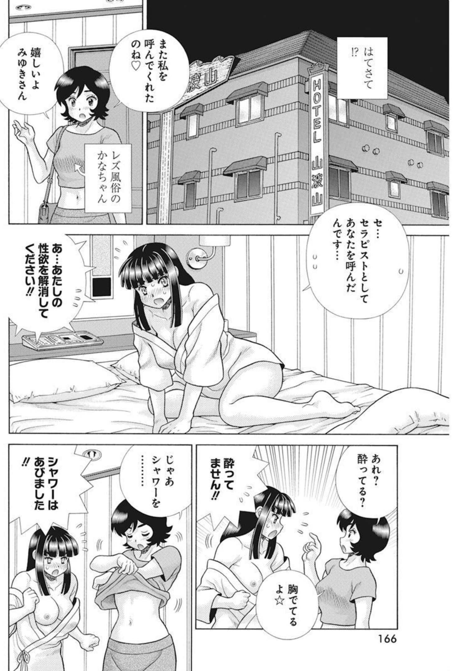 Futari Ecchi - Chapter 589 - Page 10