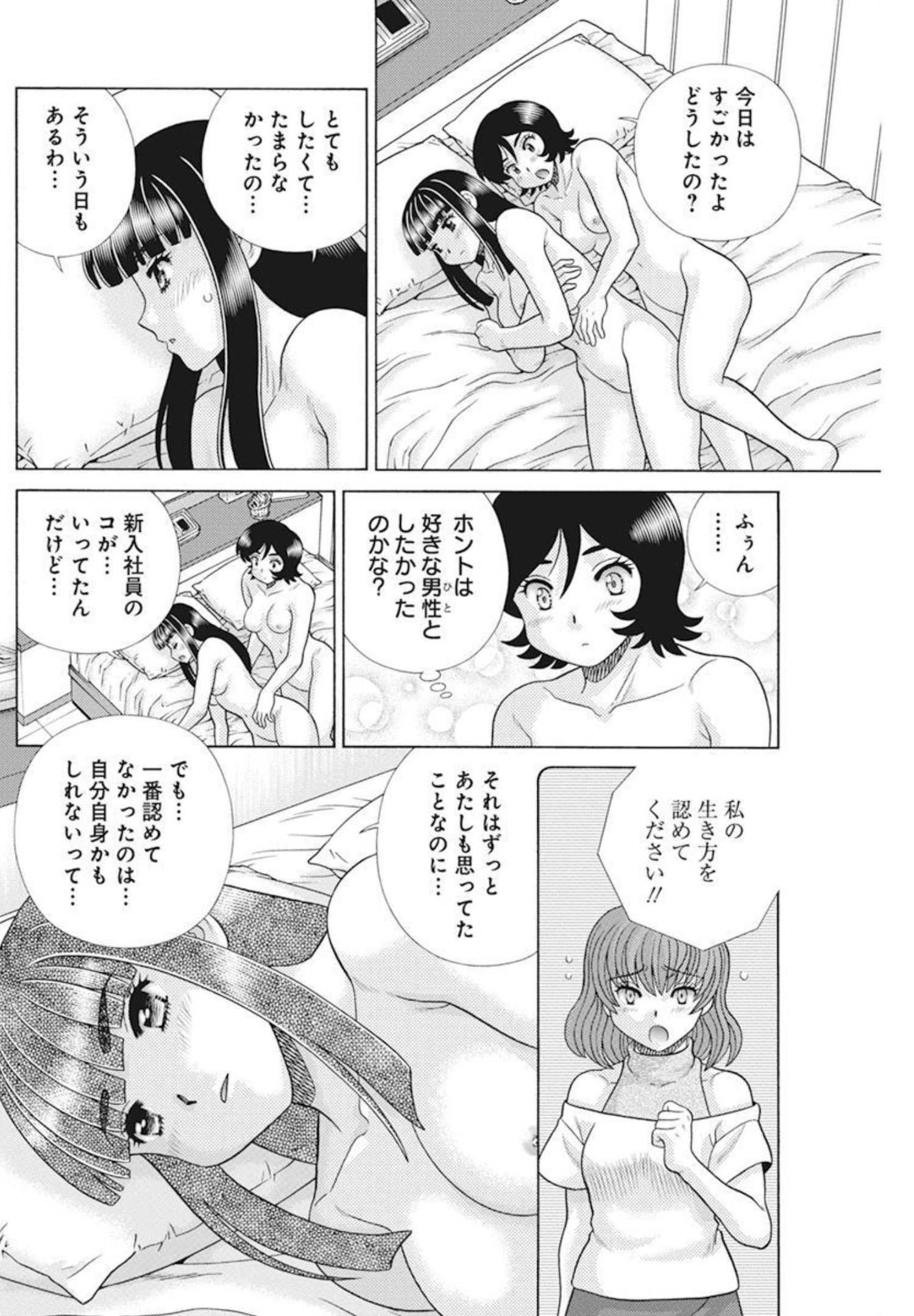 Futari Ecchi - Chapter 589 - Page 16