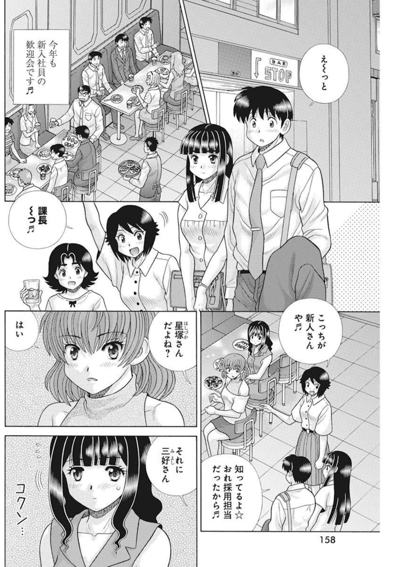 Futari Ecchi - Chapter 589 - Page 2