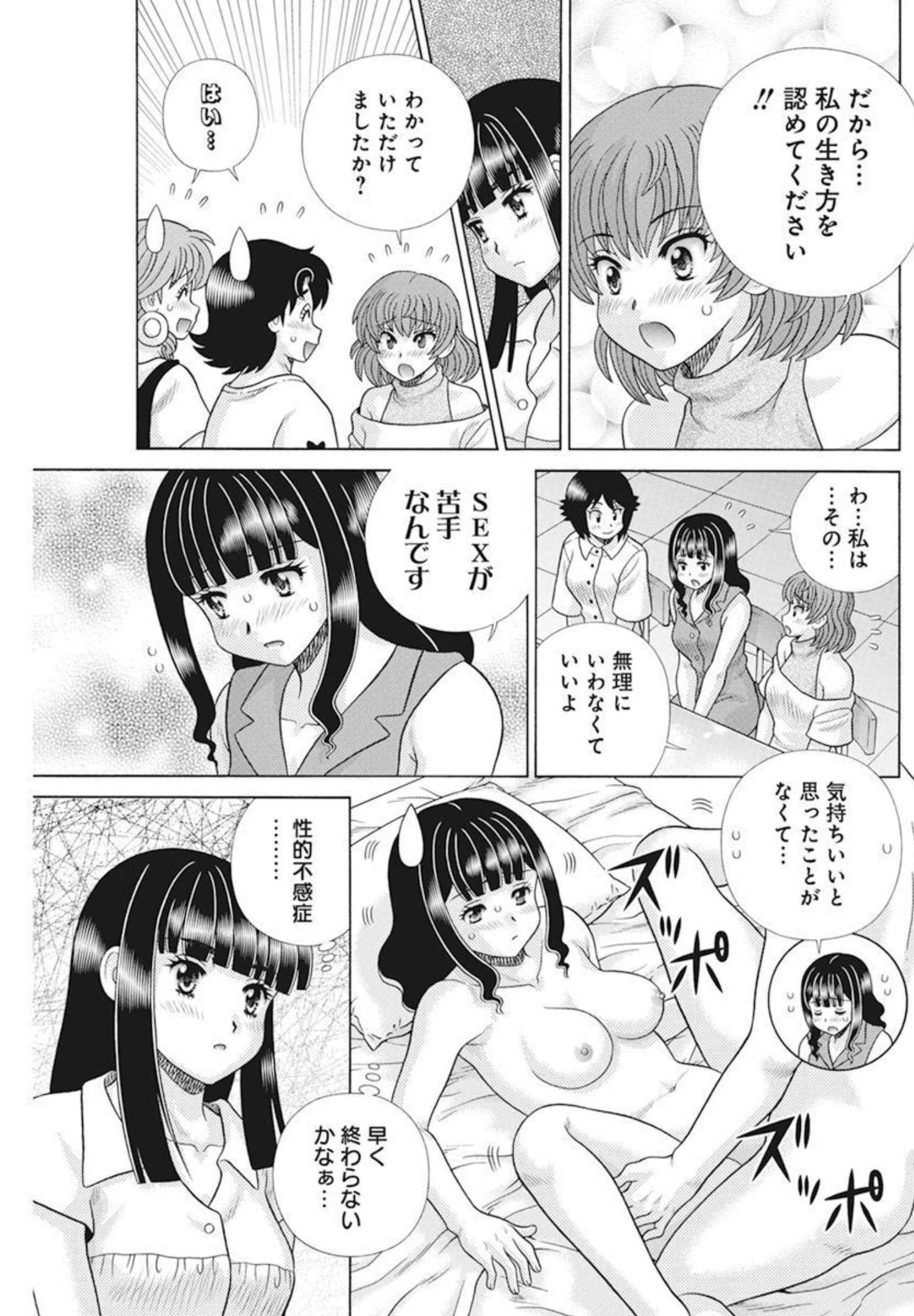Futari Ecchi - Chapter 589 - Page 5