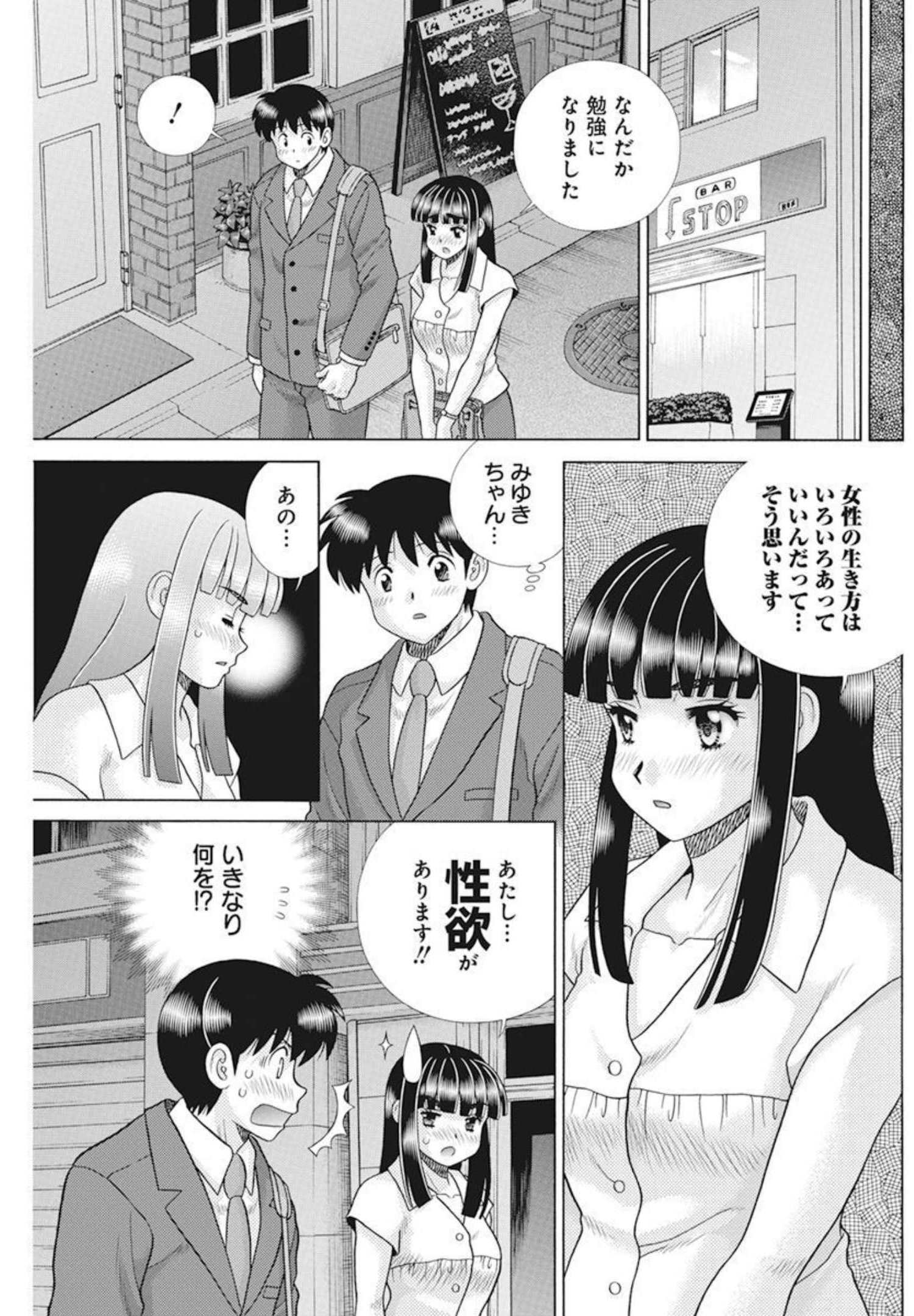 Futari Ecchi - Chapter 589 - Page 7
