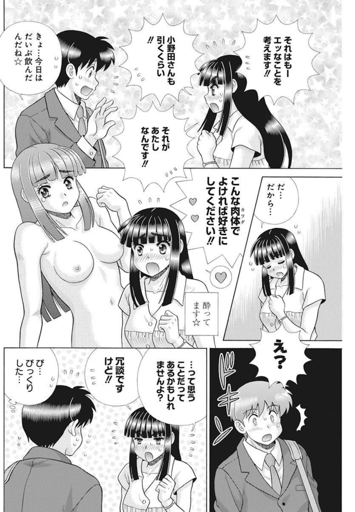 Futari Ecchi - Chapter 589 - Page 8