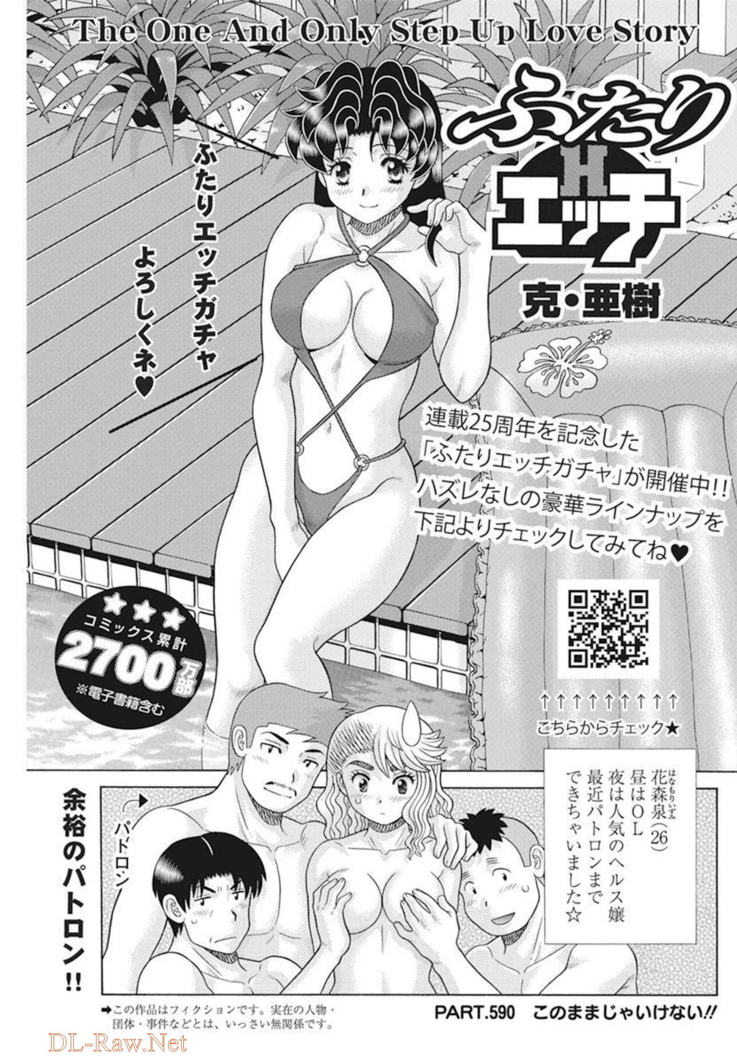 Futari Ecchi - Chapter 590 - Page 1