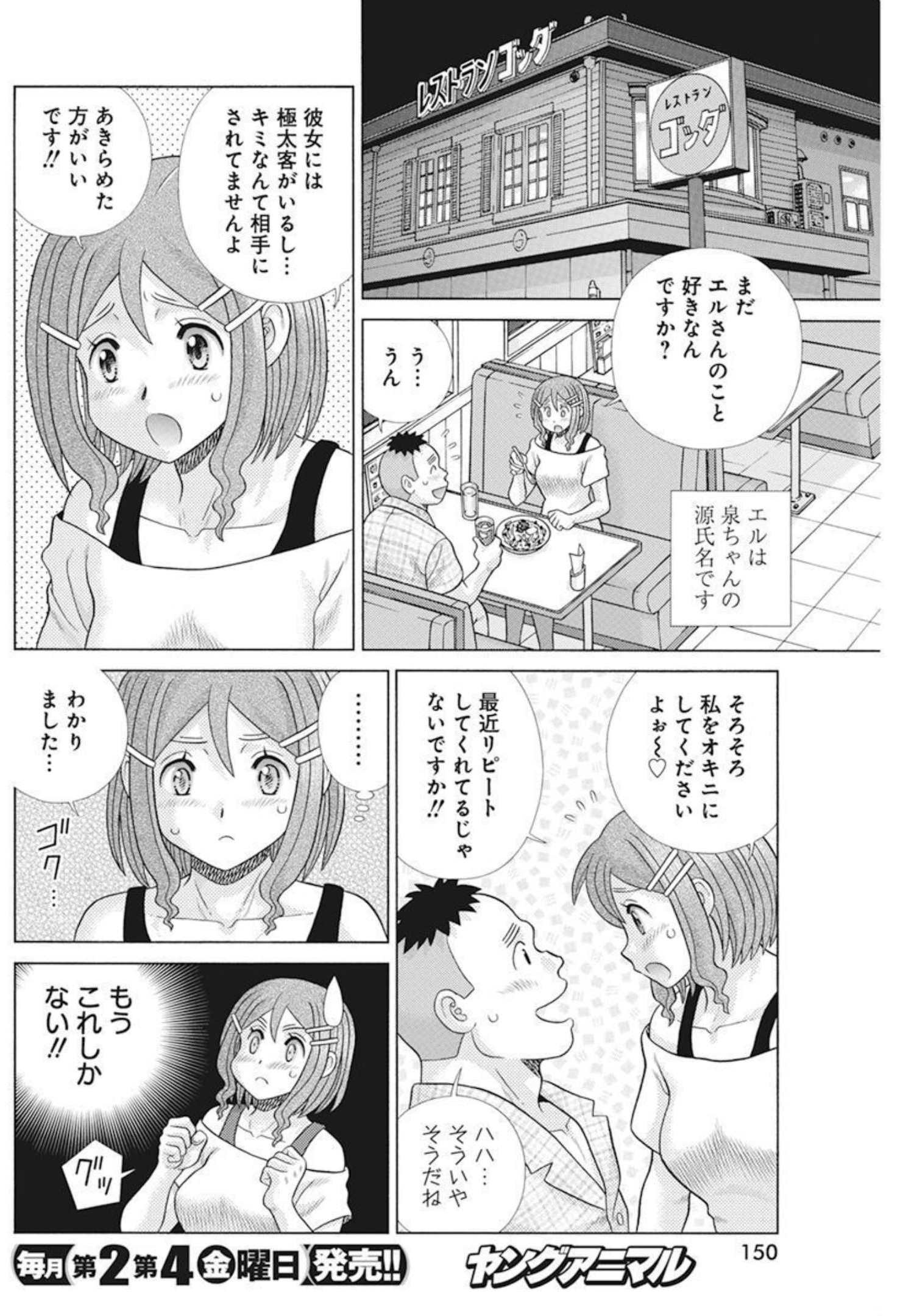 Futari Ecchi - Chapter 590 - Page 10