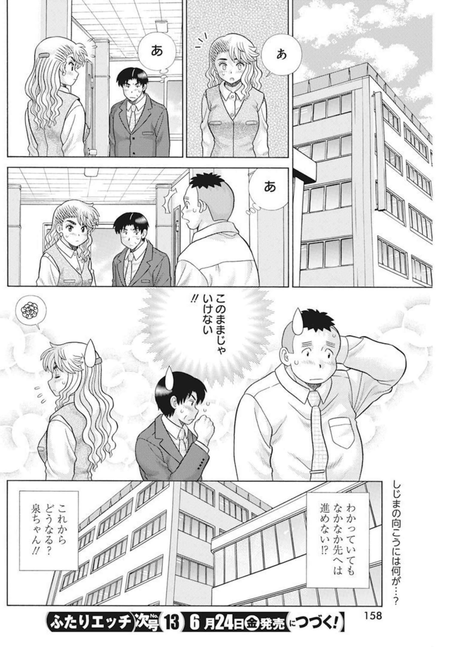 Futari Ecchi - Chapter 590 - Page 18