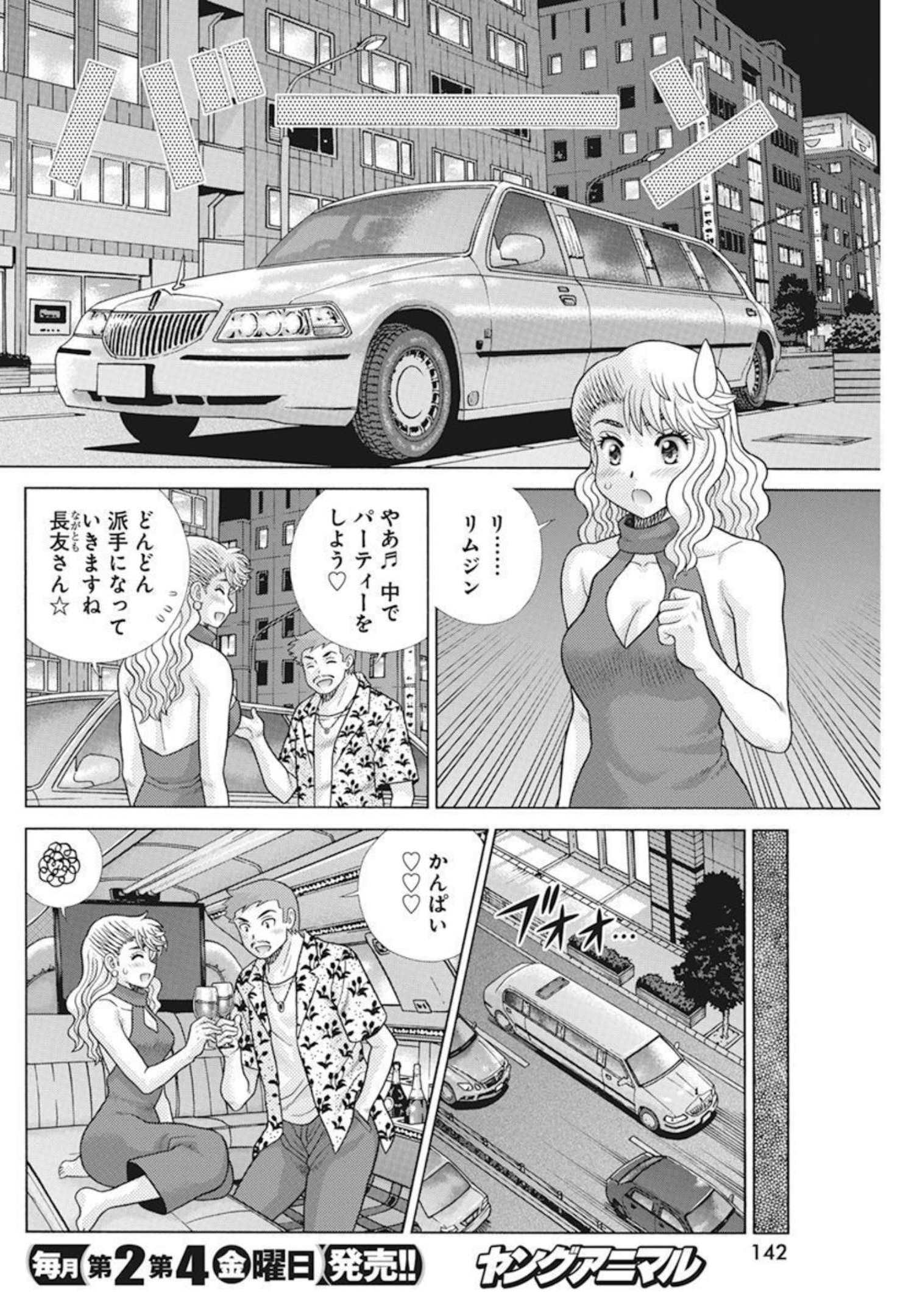 Futari Ecchi - Chapter 590 - Page 2