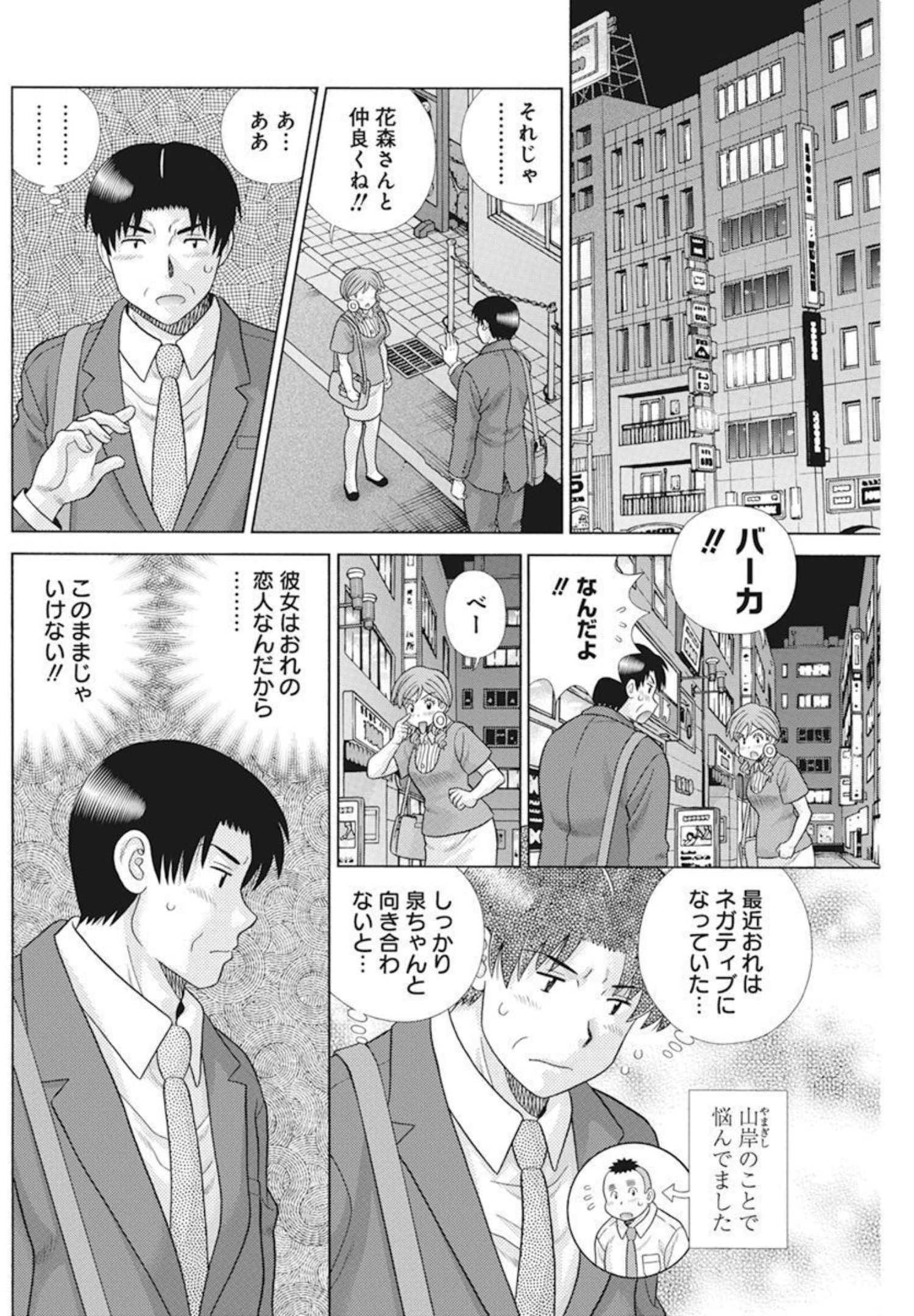 Futari Ecchi - Chapter 590 - Page 8