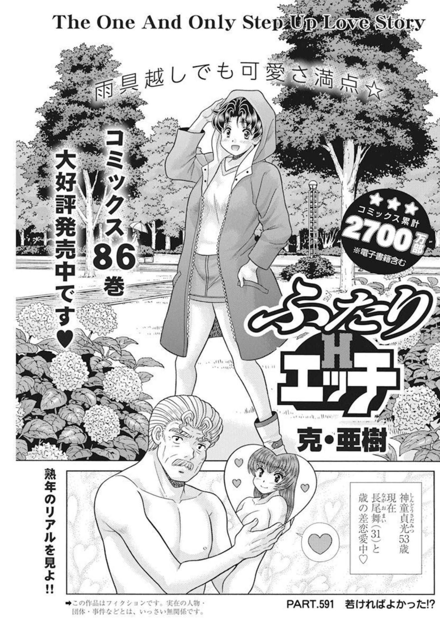 Futari Ecchi - Chapter 591 - Page 1